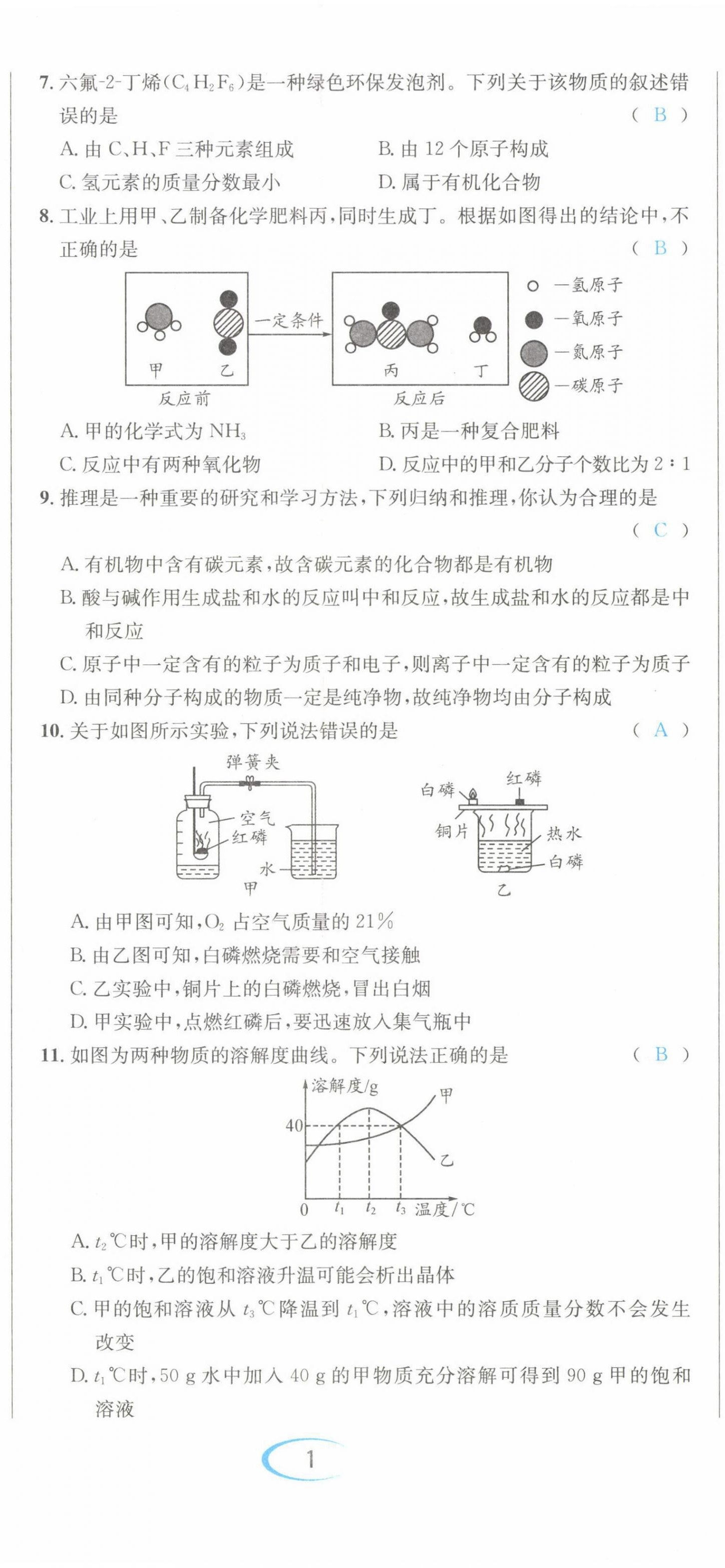 2022年蓉城中考化學(xué) 第2頁(yè)