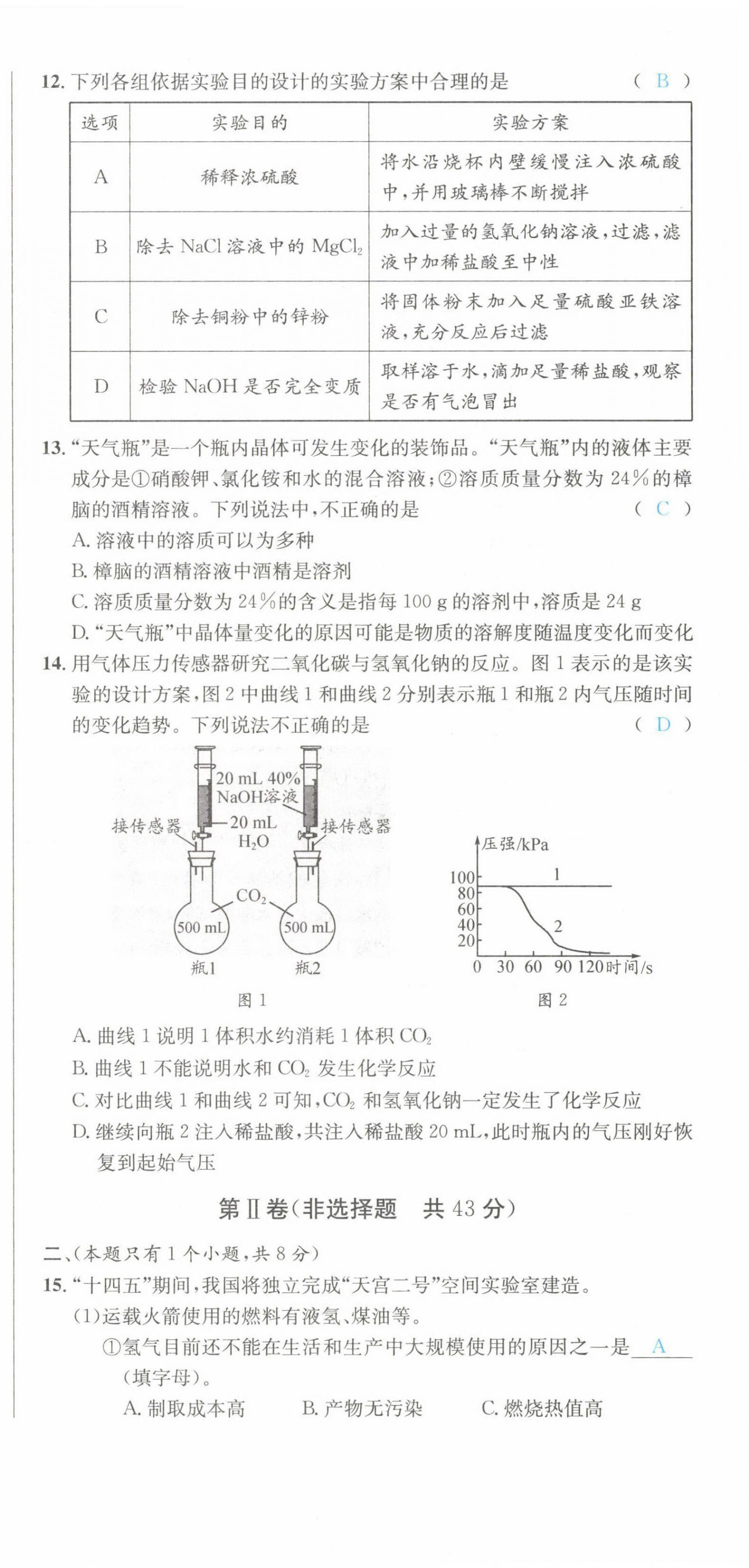 2022年蓉城中考化學(xué) 第3頁