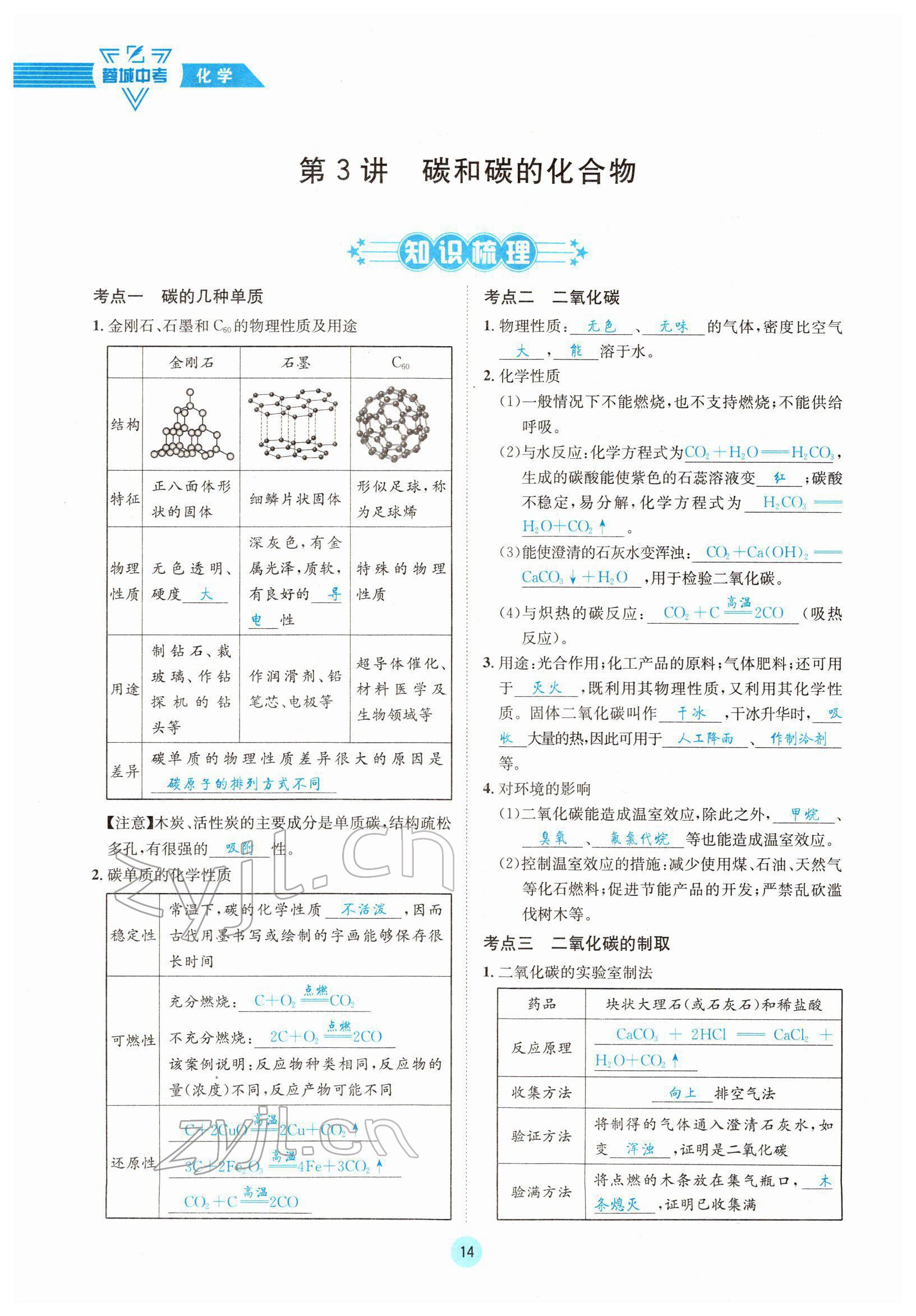 2022年蓉城中考化學(xué) 參考答案第14頁