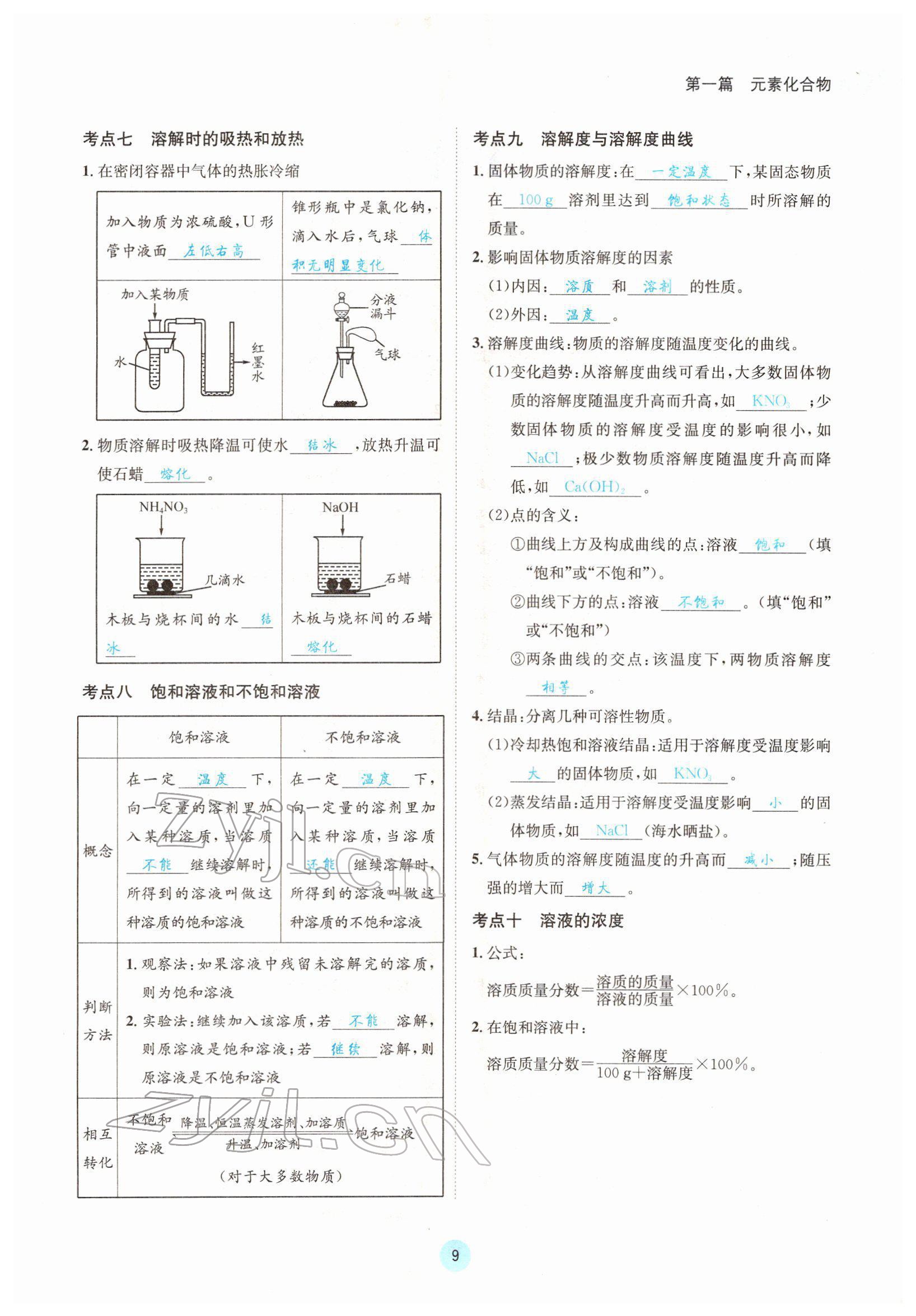 2022年蓉城中考化學(xué) 參考答案第9頁