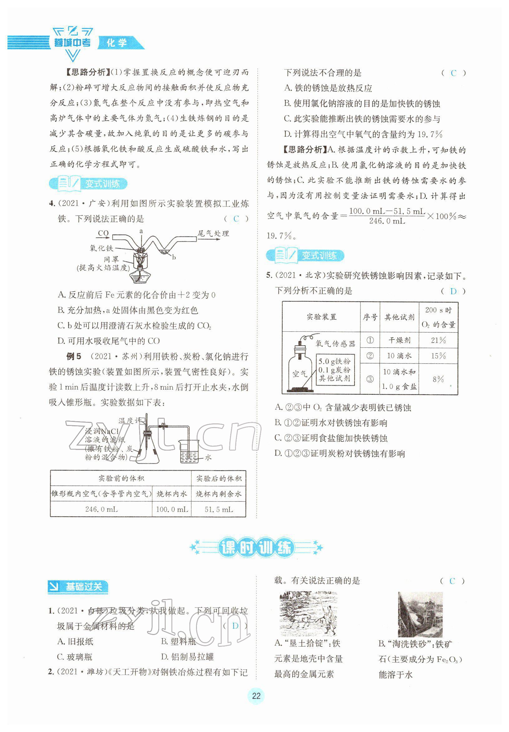 2022年蓉城中考化學(xué) 參考答案第22頁(yè)