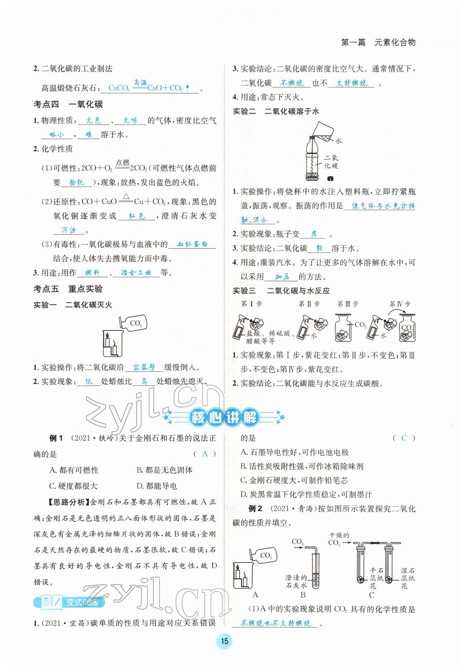 2022年蓉城中考化學(xué) 參考答案第15頁