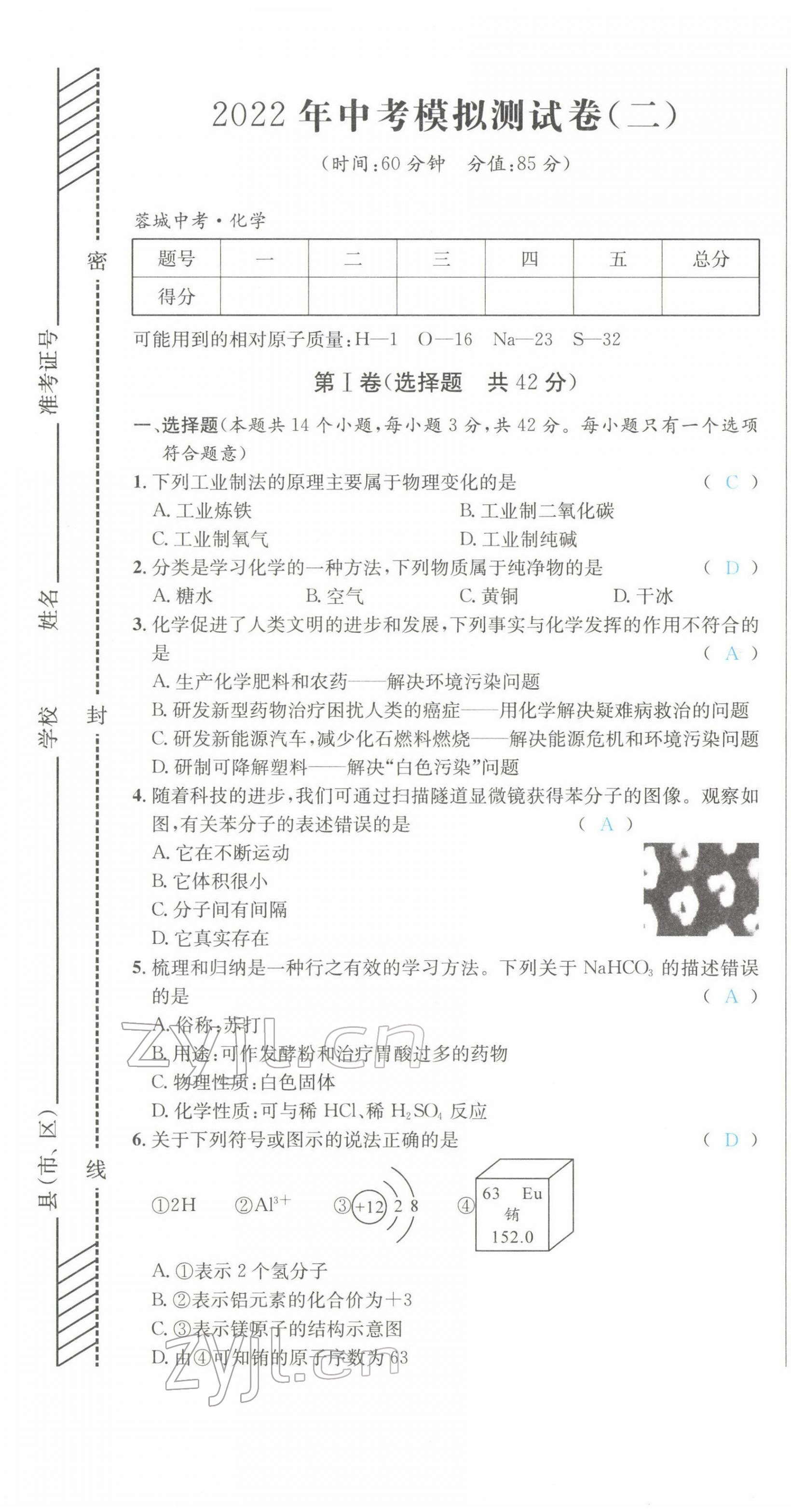 2022年蓉城中考化學(xué) 第7頁