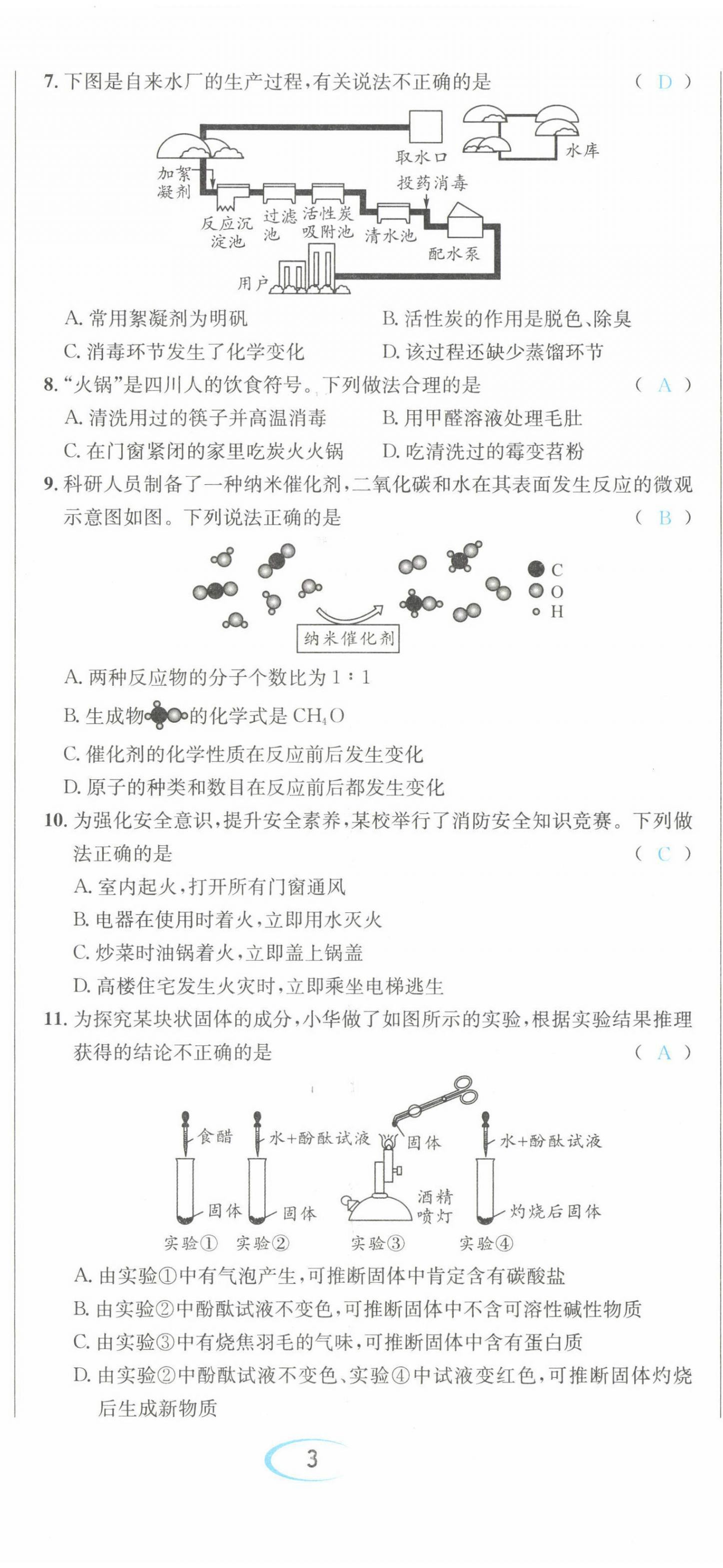 2022年蓉城中考化學(xué) 第8頁(yè)