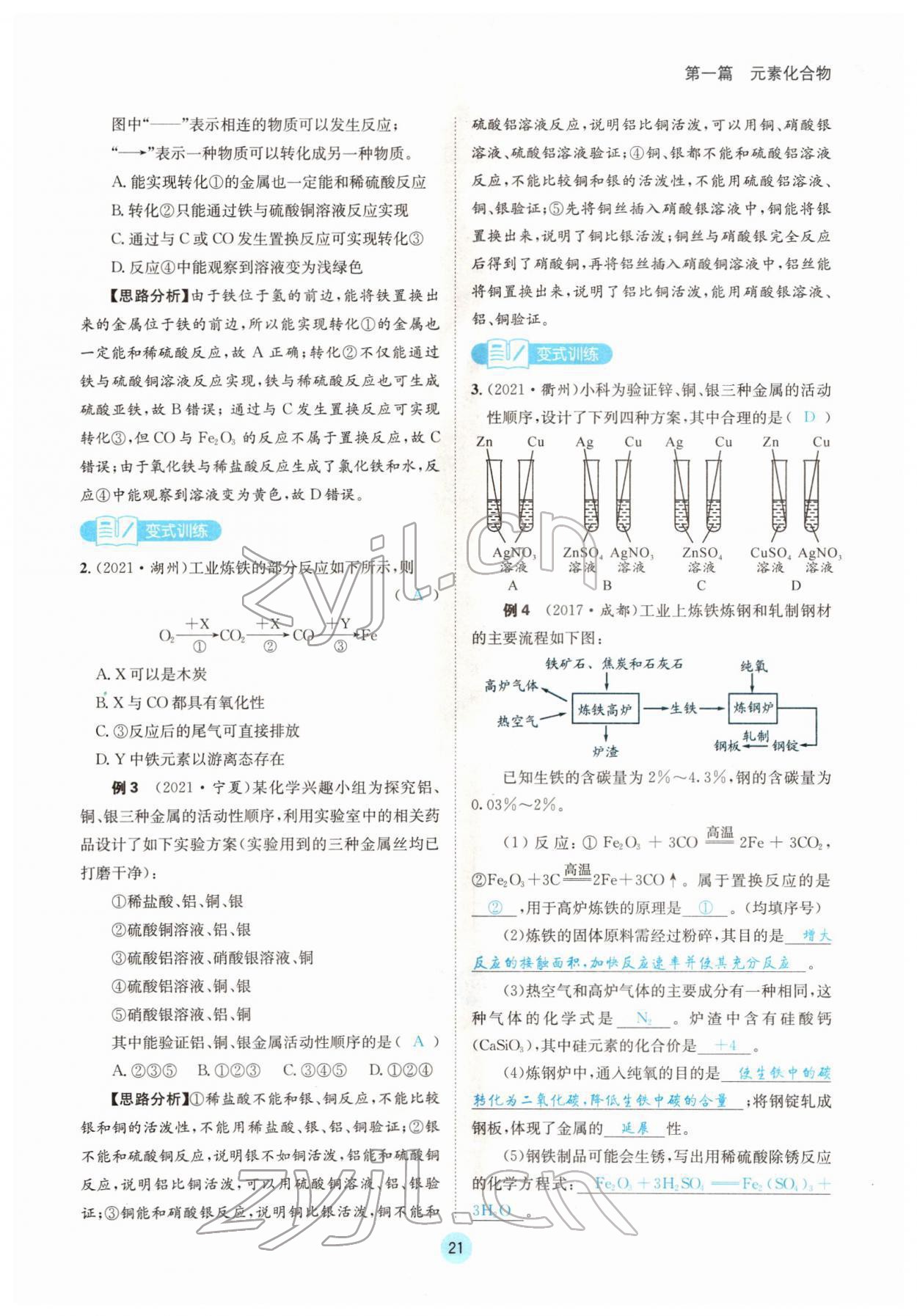 2022年蓉城中考化學(xué) 參考答案第21頁