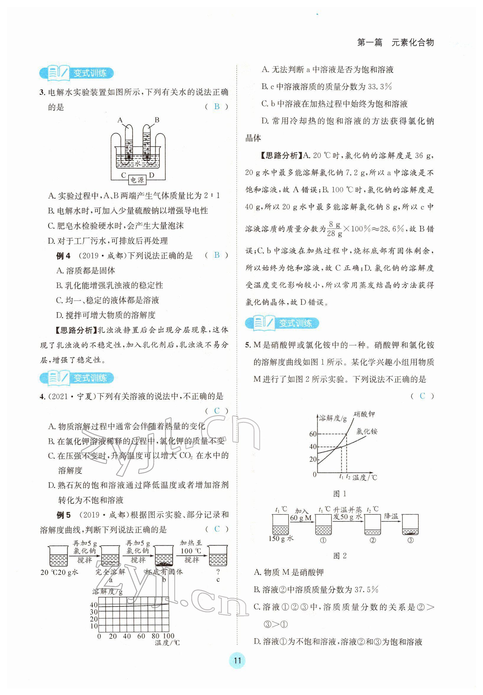 2022年蓉城中考化學(xué) 參考答案第11頁(yè)