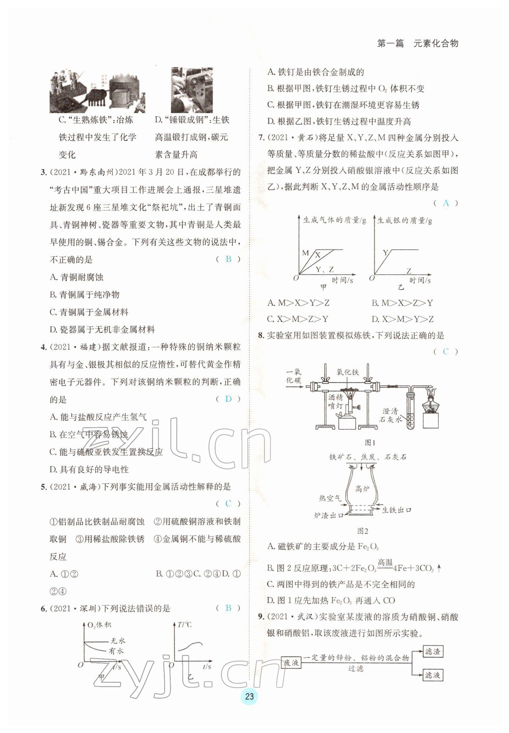 2022年蓉城中考化學(xué) 參考答案第23頁(yè)