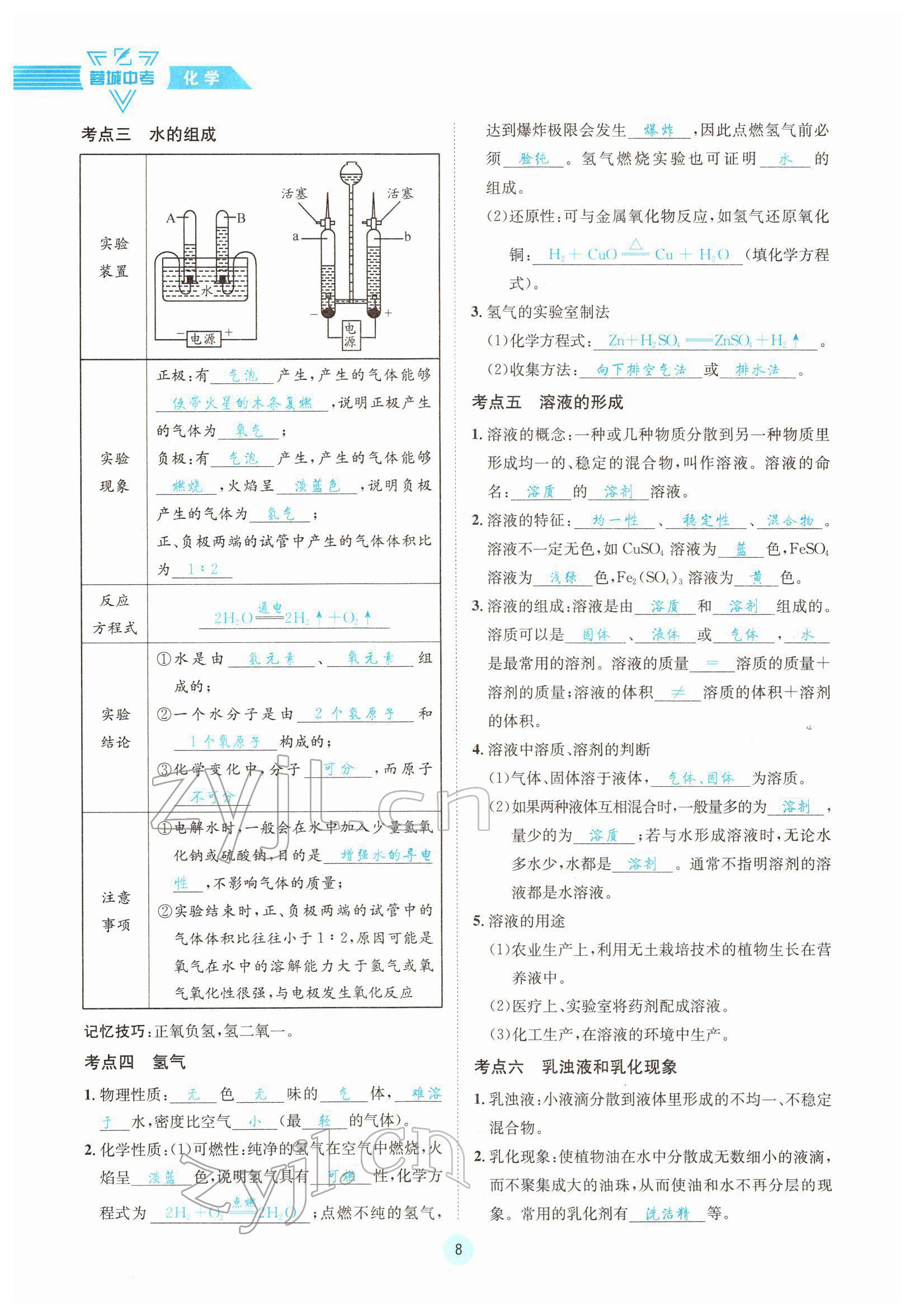 2022年蓉城中考化學(xué) 參考答案第8頁