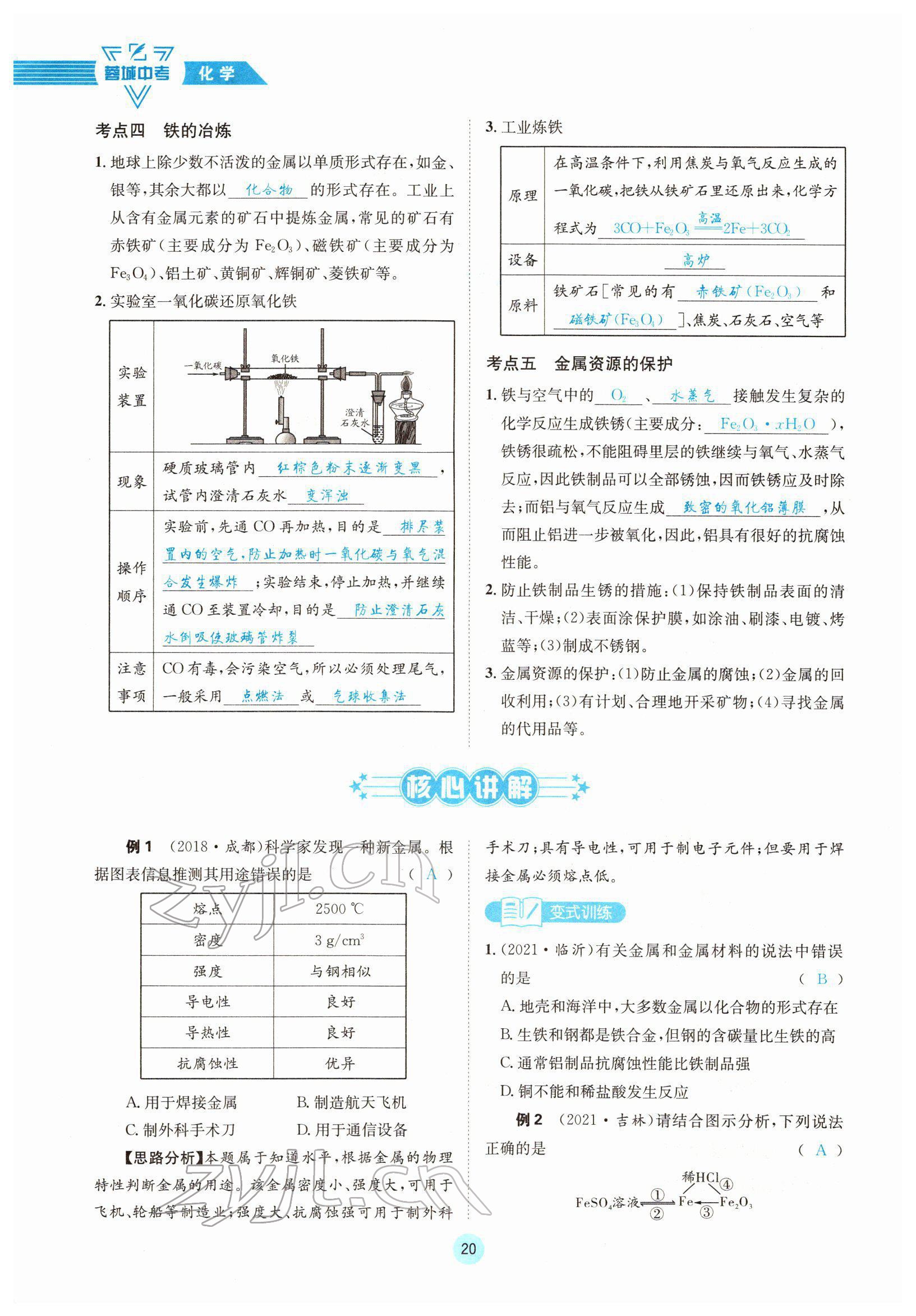 2022年蓉城中考化學(xué) 參考答案第20頁