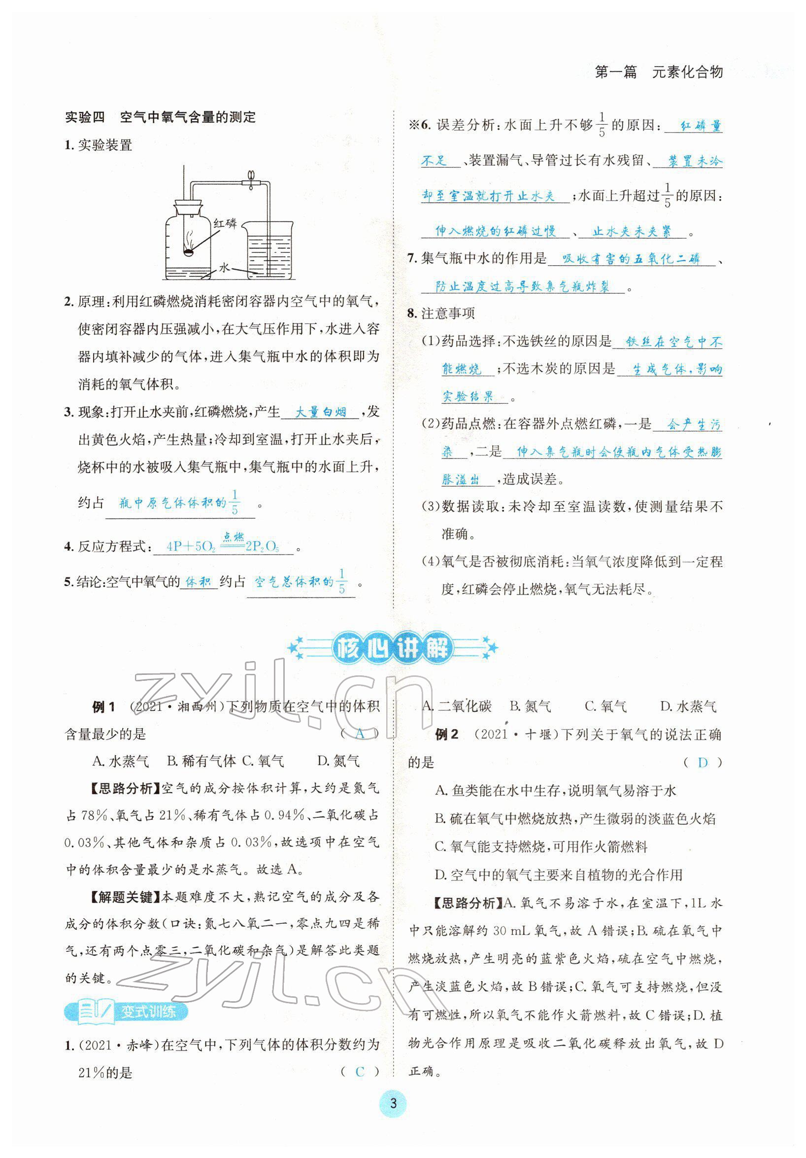 2022年蓉城中考化學(xué) 參考答案第3頁(yè)