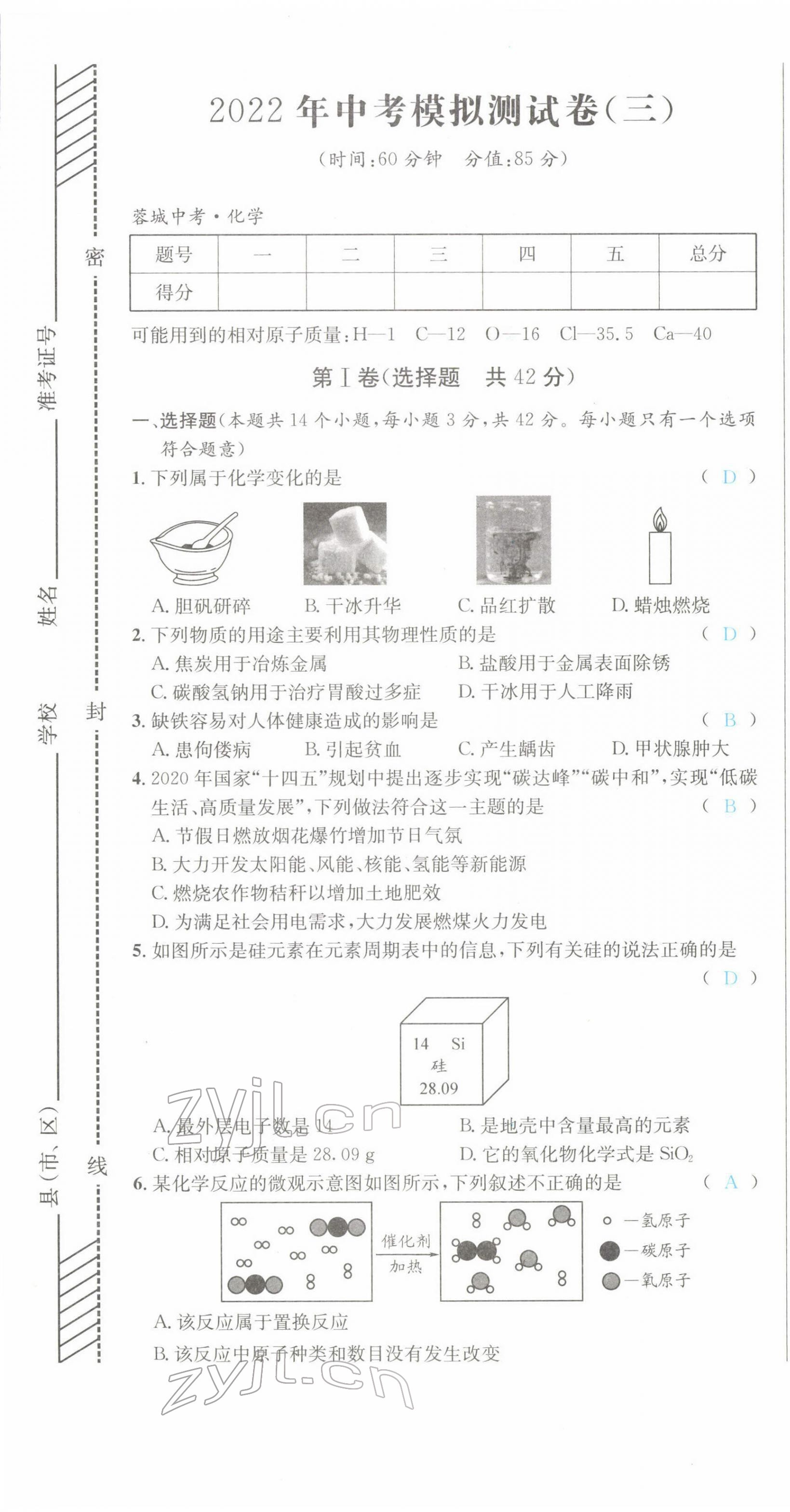 2022年蓉城中考化學(xué) 第13頁