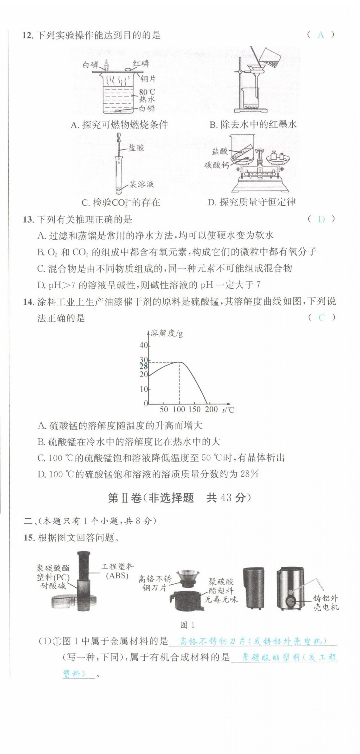 2022年蓉城中考化學(xué) 第15頁