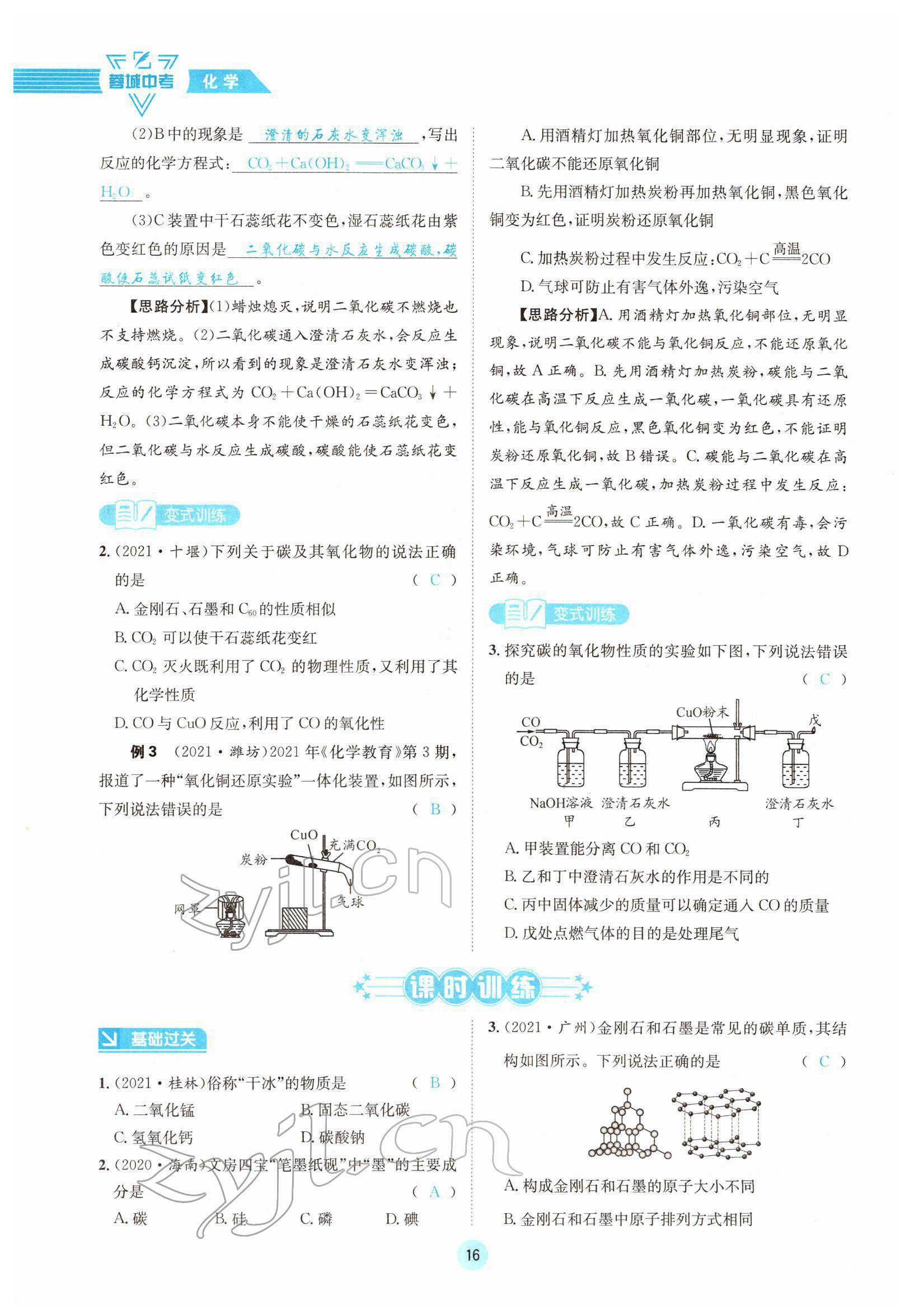 2022年蓉城中考化學(xué) 參考答案第16頁