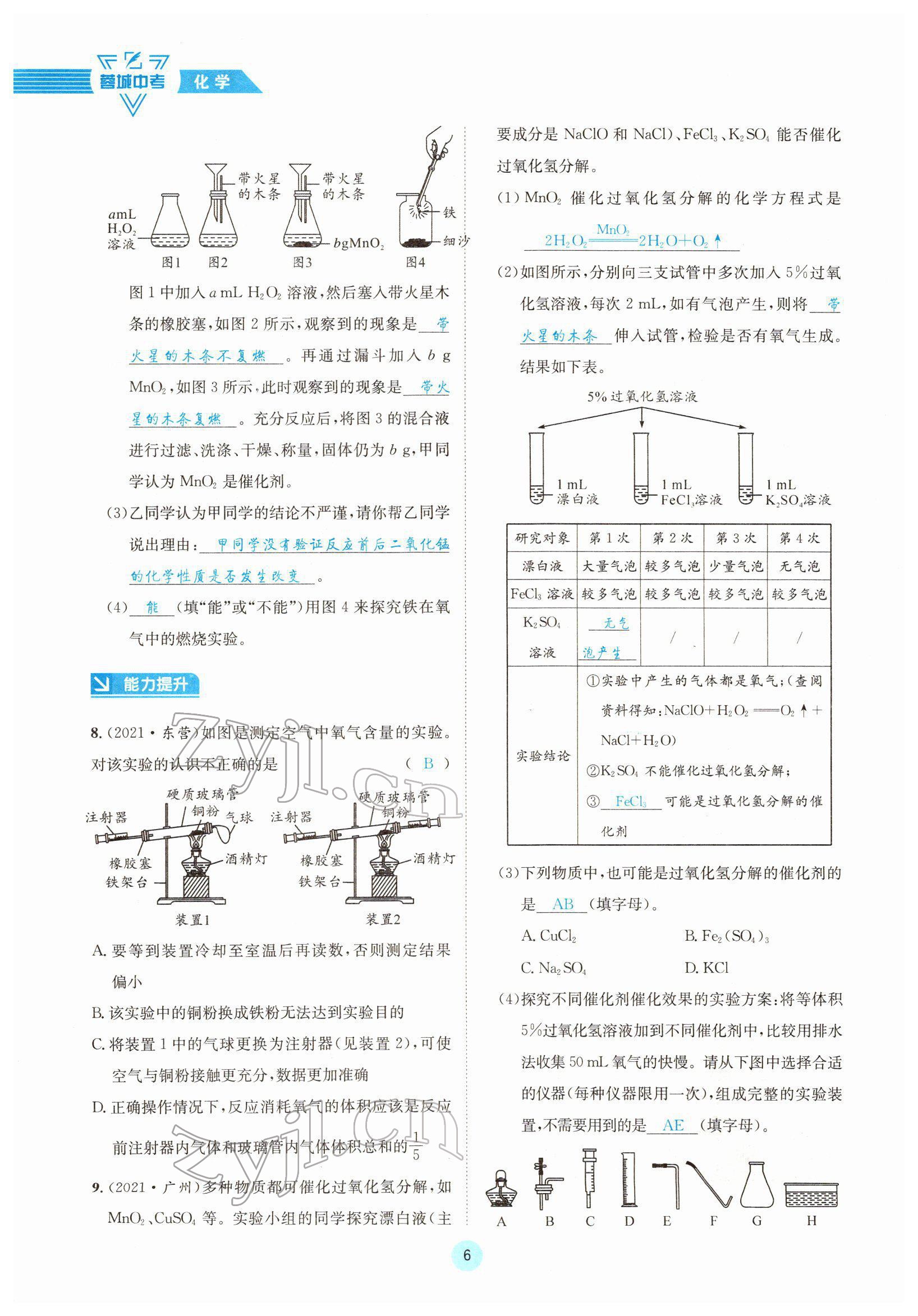 2022年蓉城中考化學(xué) 參考答案第6頁(yè)