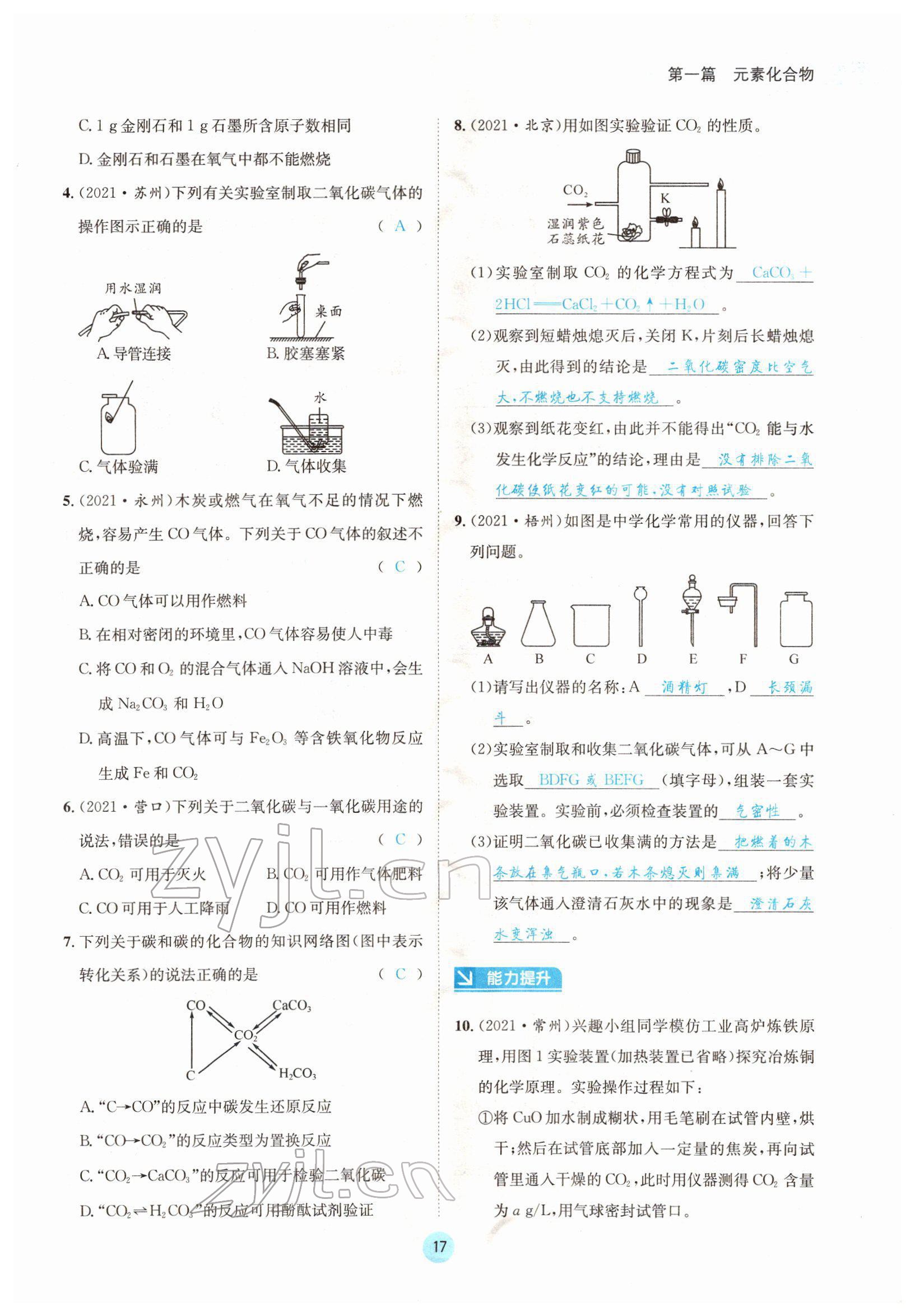 2022年蓉城中考化學(xué) 參考答案第17頁