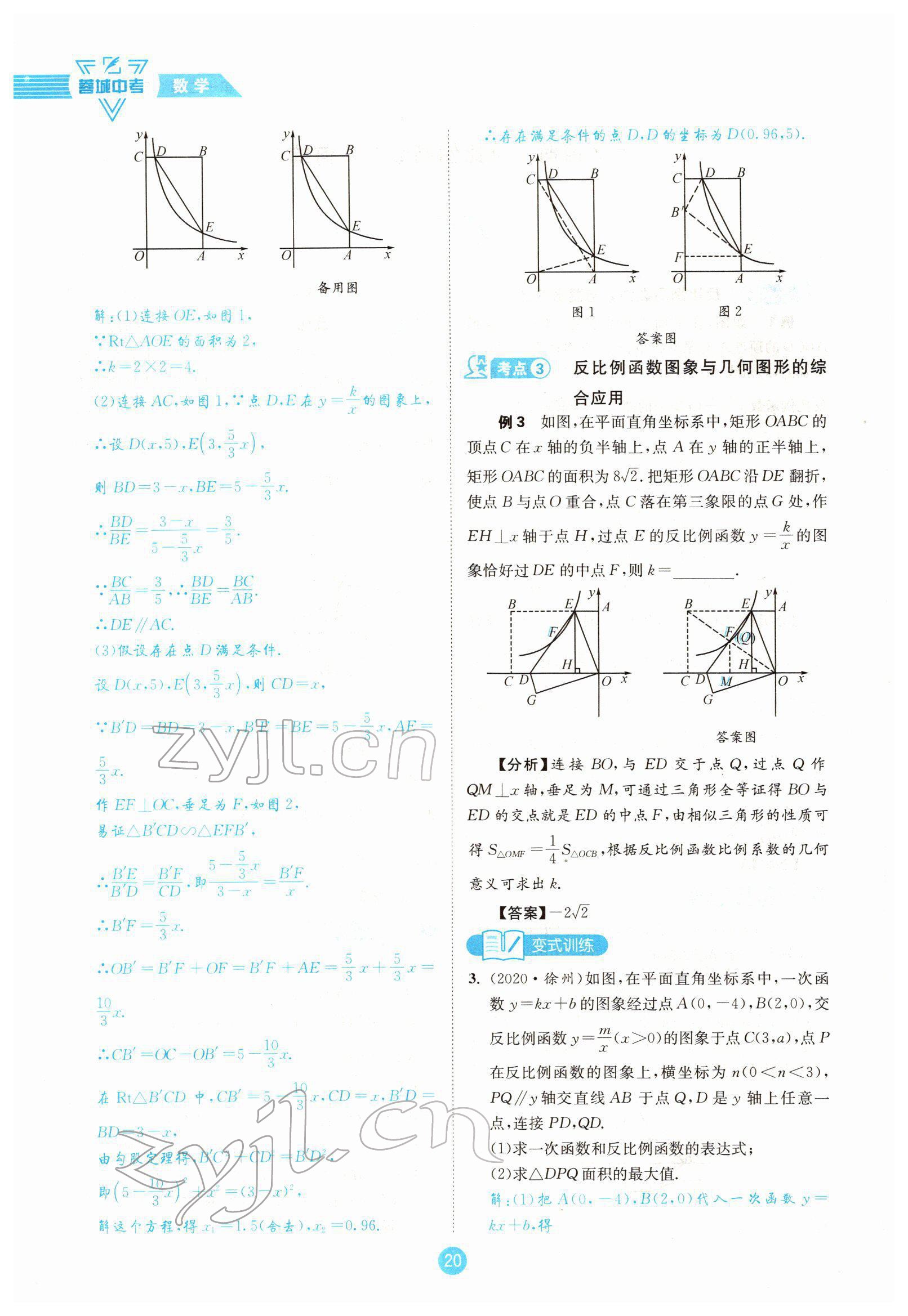 2022年蓉城中考數(shù)學 參考答案第33頁