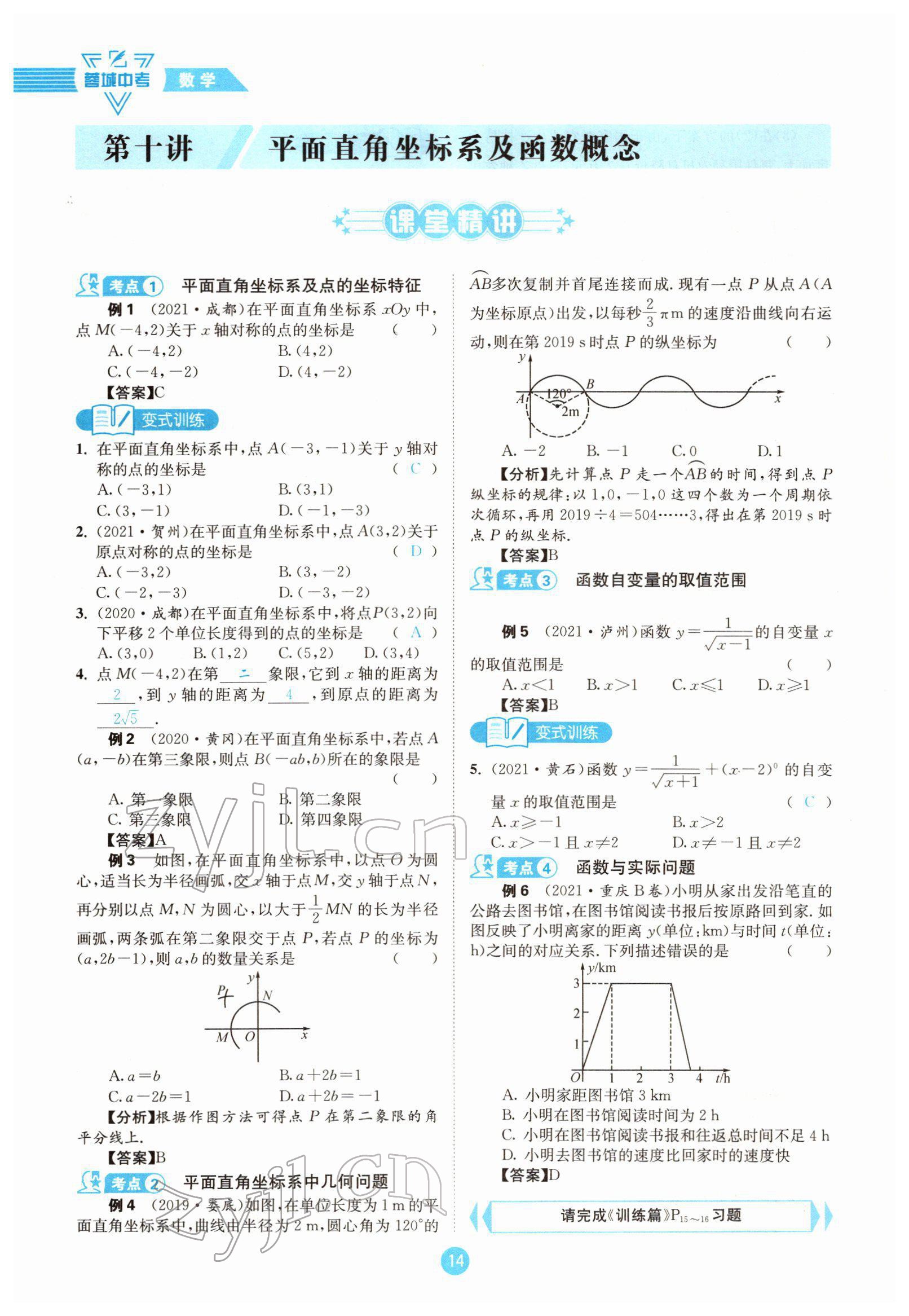 2022年蓉城中考數(shù)學(xué) 參考答案第21頁(yè)