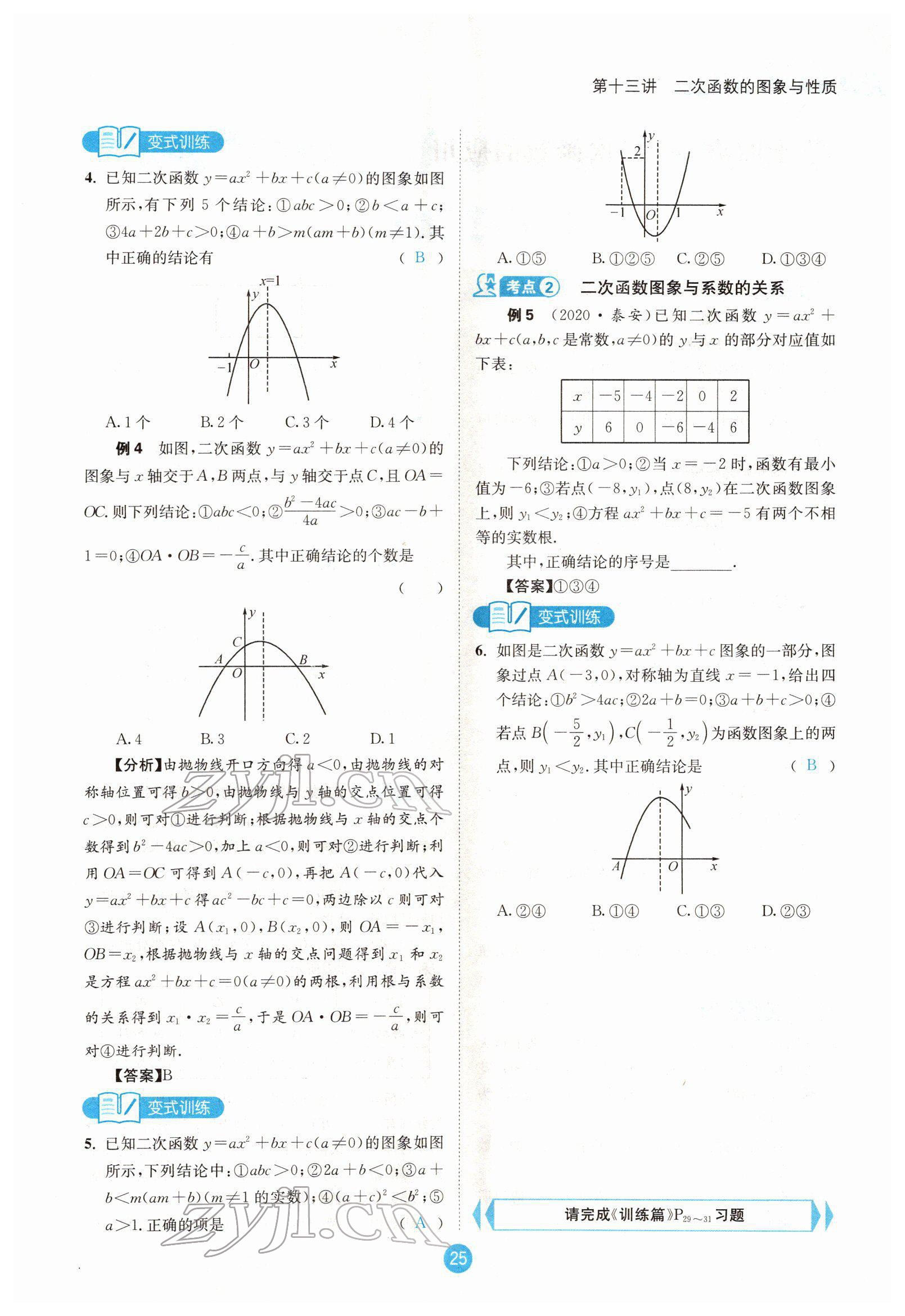 2022年蓉城中考數(shù)學 參考答案第43頁