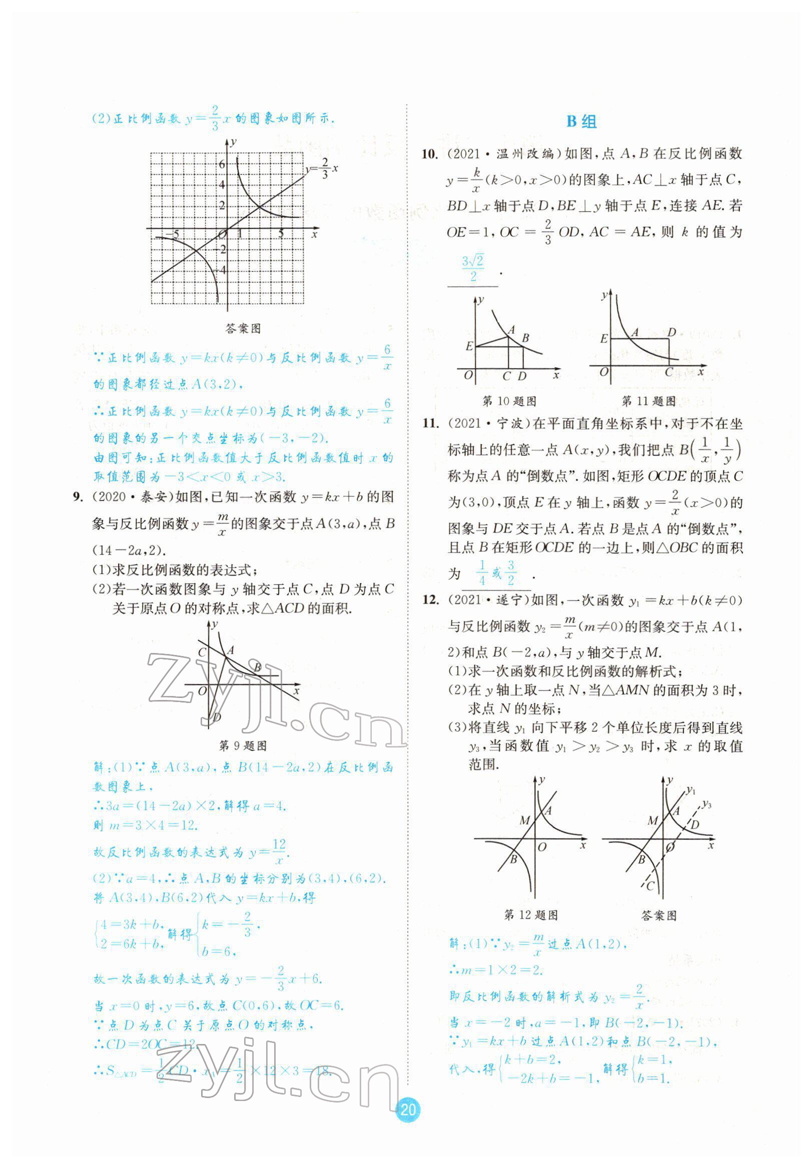 2022年蓉城中考數(shù)學(xué) 參考答案第46頁