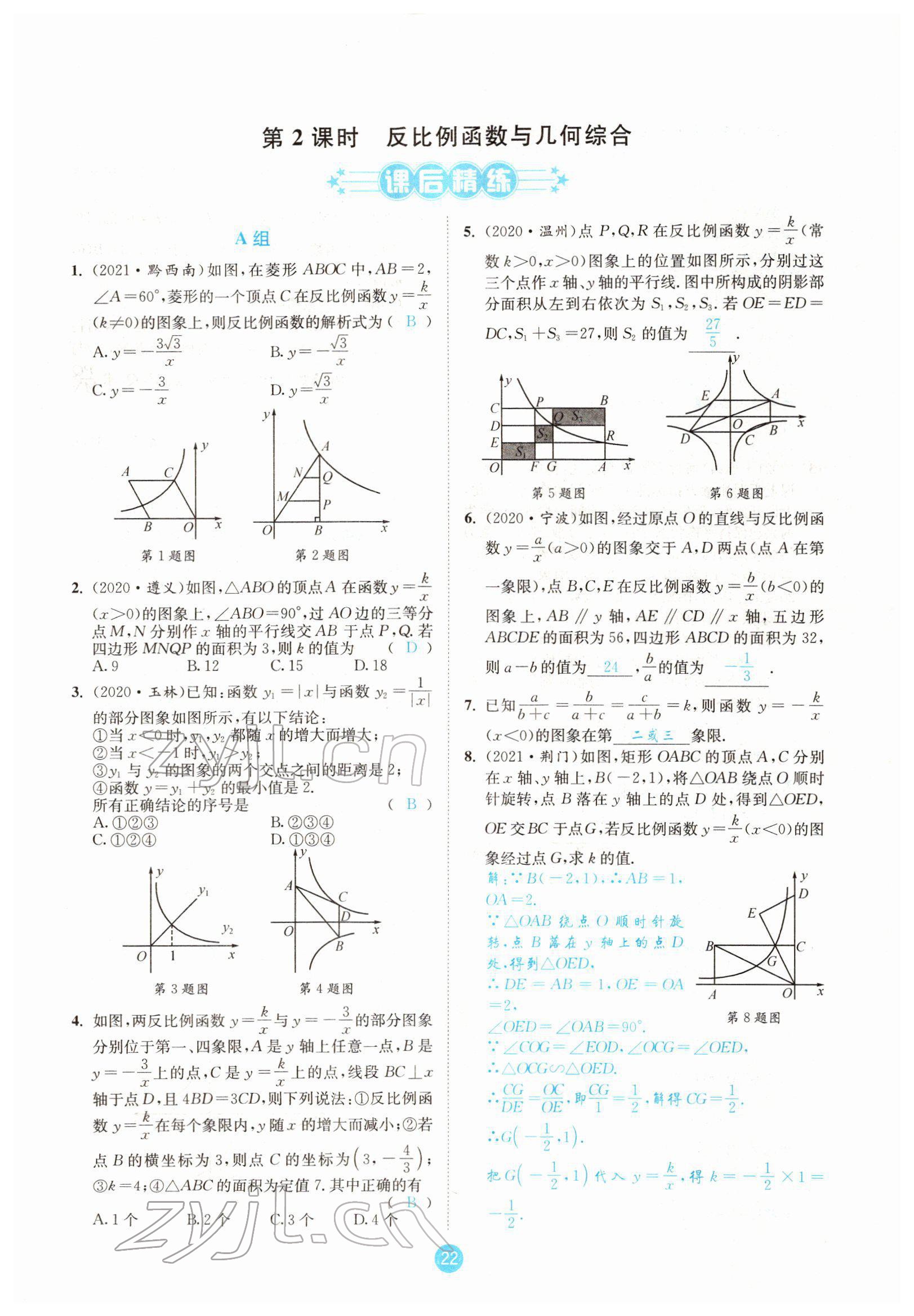 2022年蓉城中考數(shù)學(xué) 參考答案第50頁