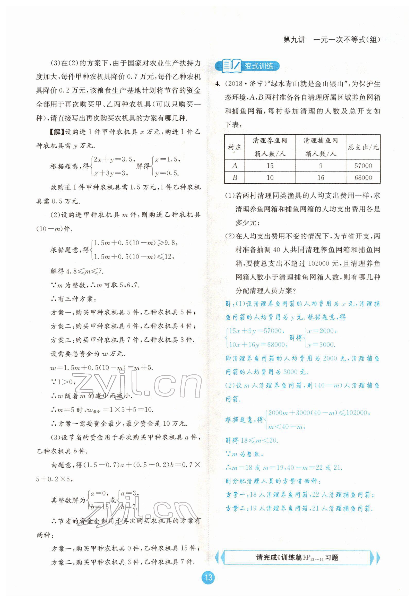 2022年蓉城中考數(shù)學(xué) 參考答案第19頁(yè)