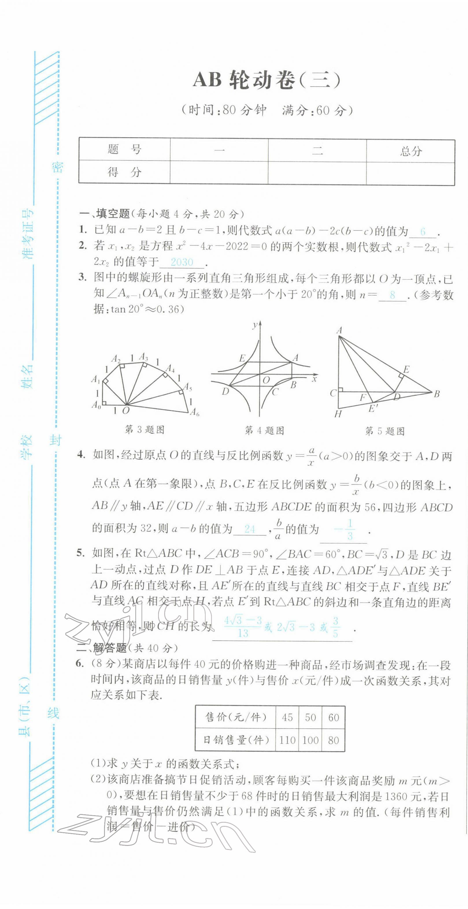 2022年蓉城中考數(shù)學(xué) 第13頁(yè)