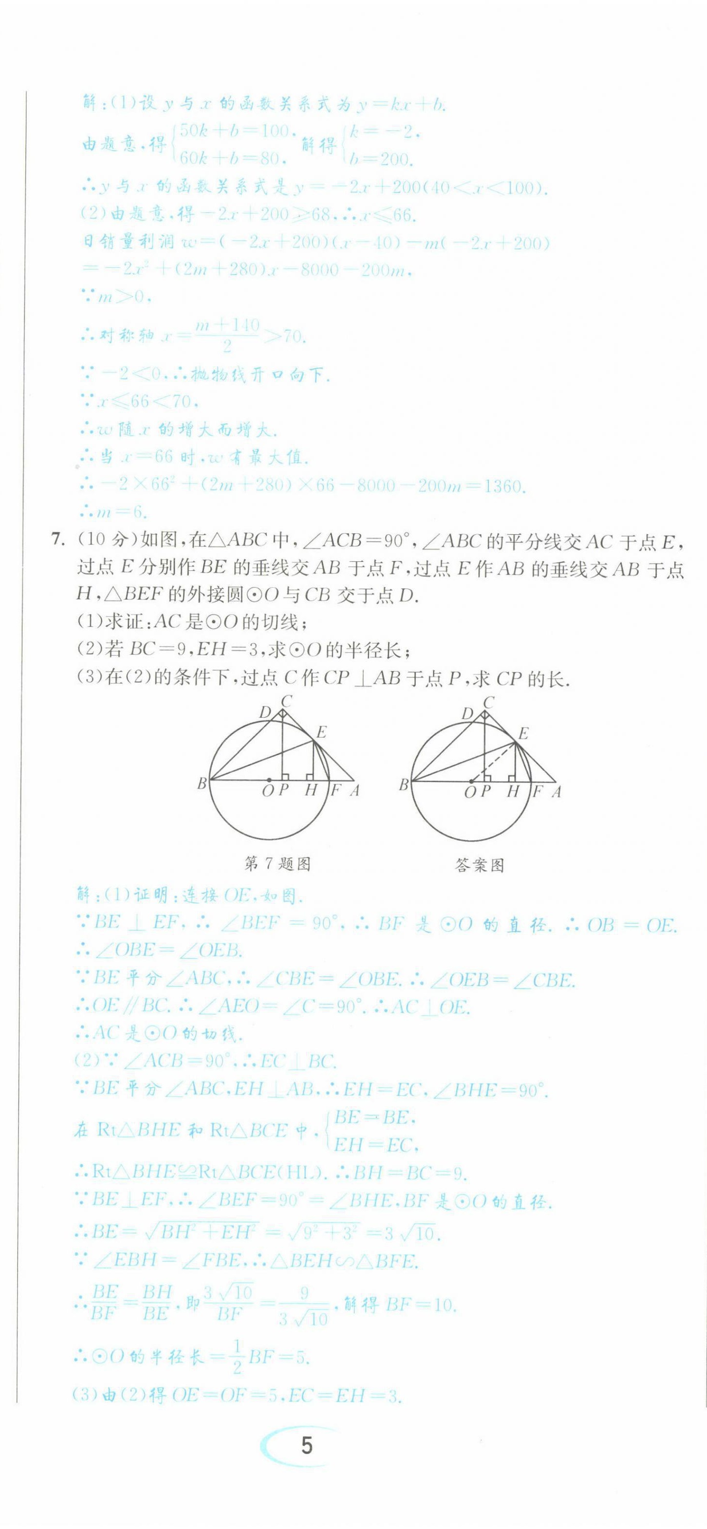 2022年蓉城中考數(shù)學 第14頁