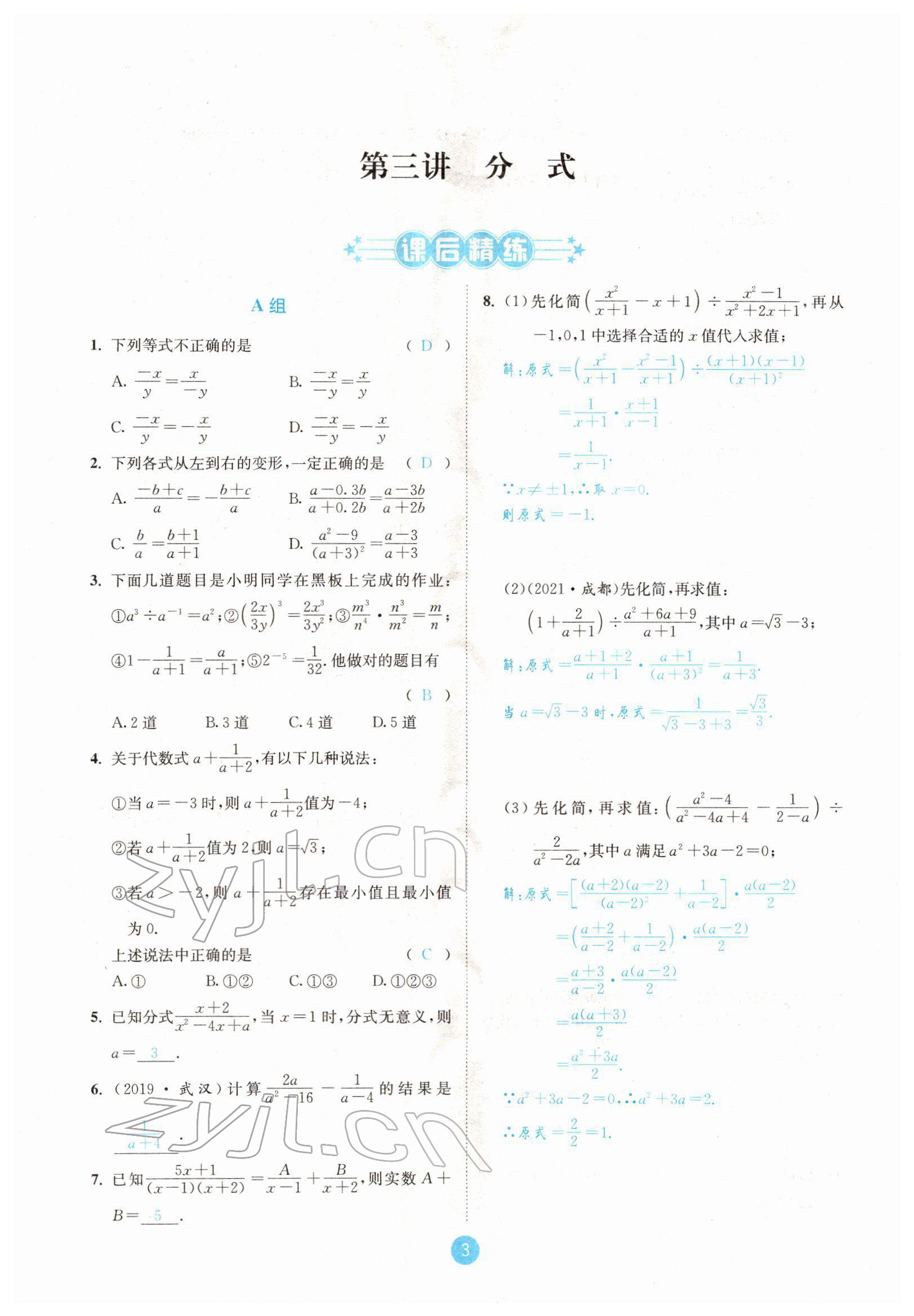 2022年蓉城中考數(shù)學(xué) 參考答案第12頁