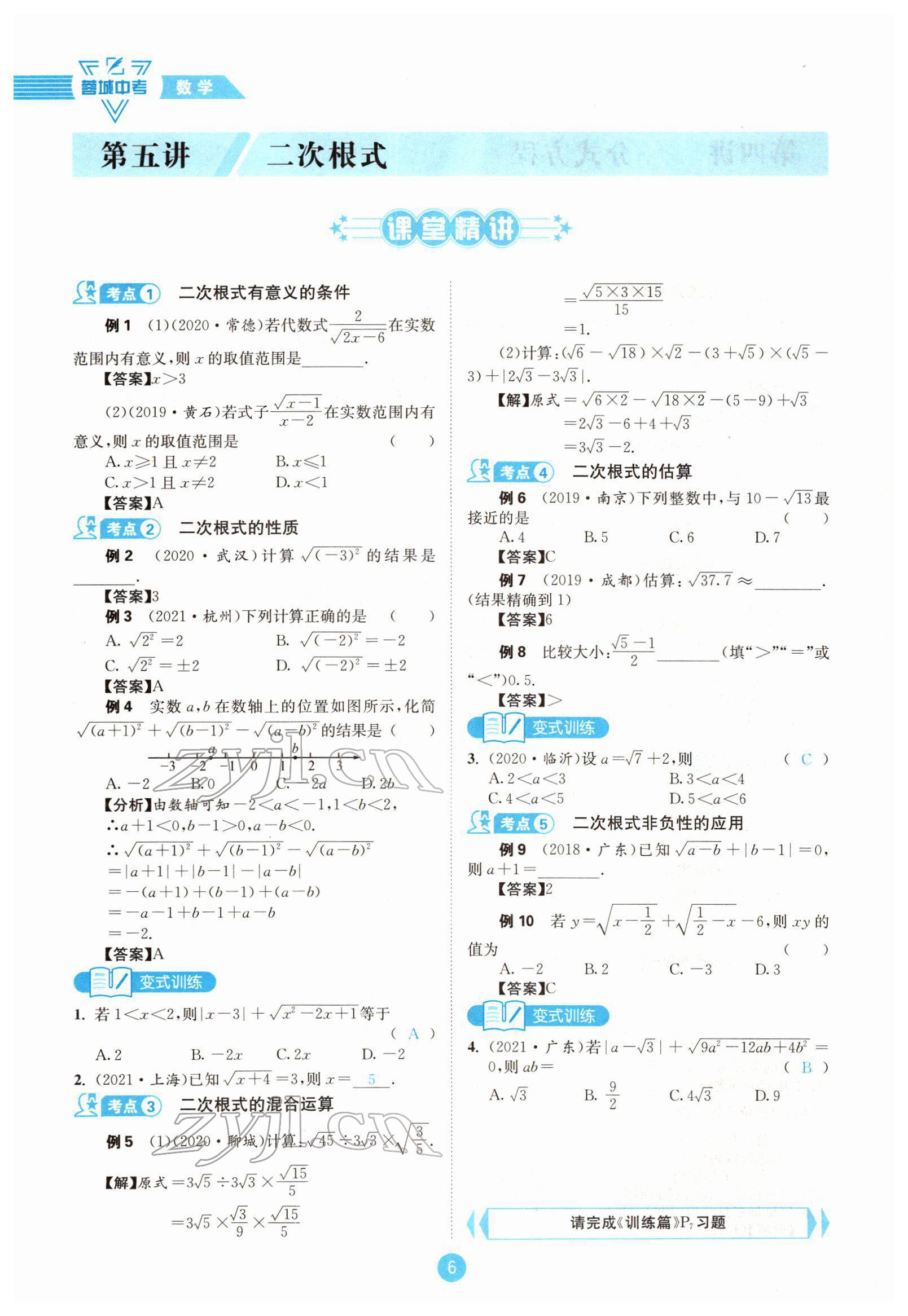 2022年蓉城中考數(shù)學(xué) 參考答案第6頁(yè)