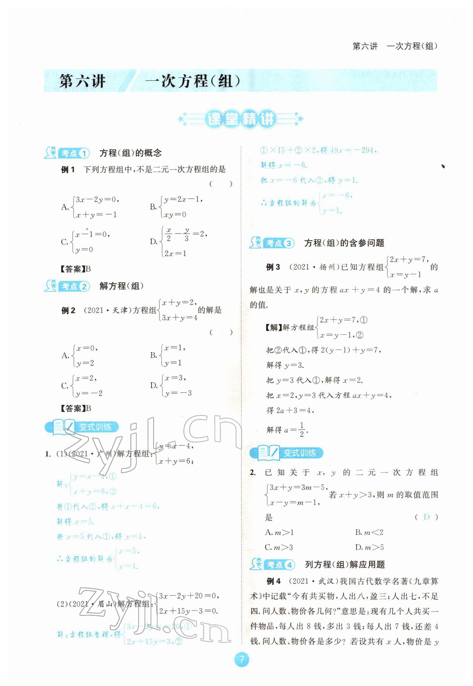 2022年蓉城中考數(shù)學(xué) 參考答案第7頁