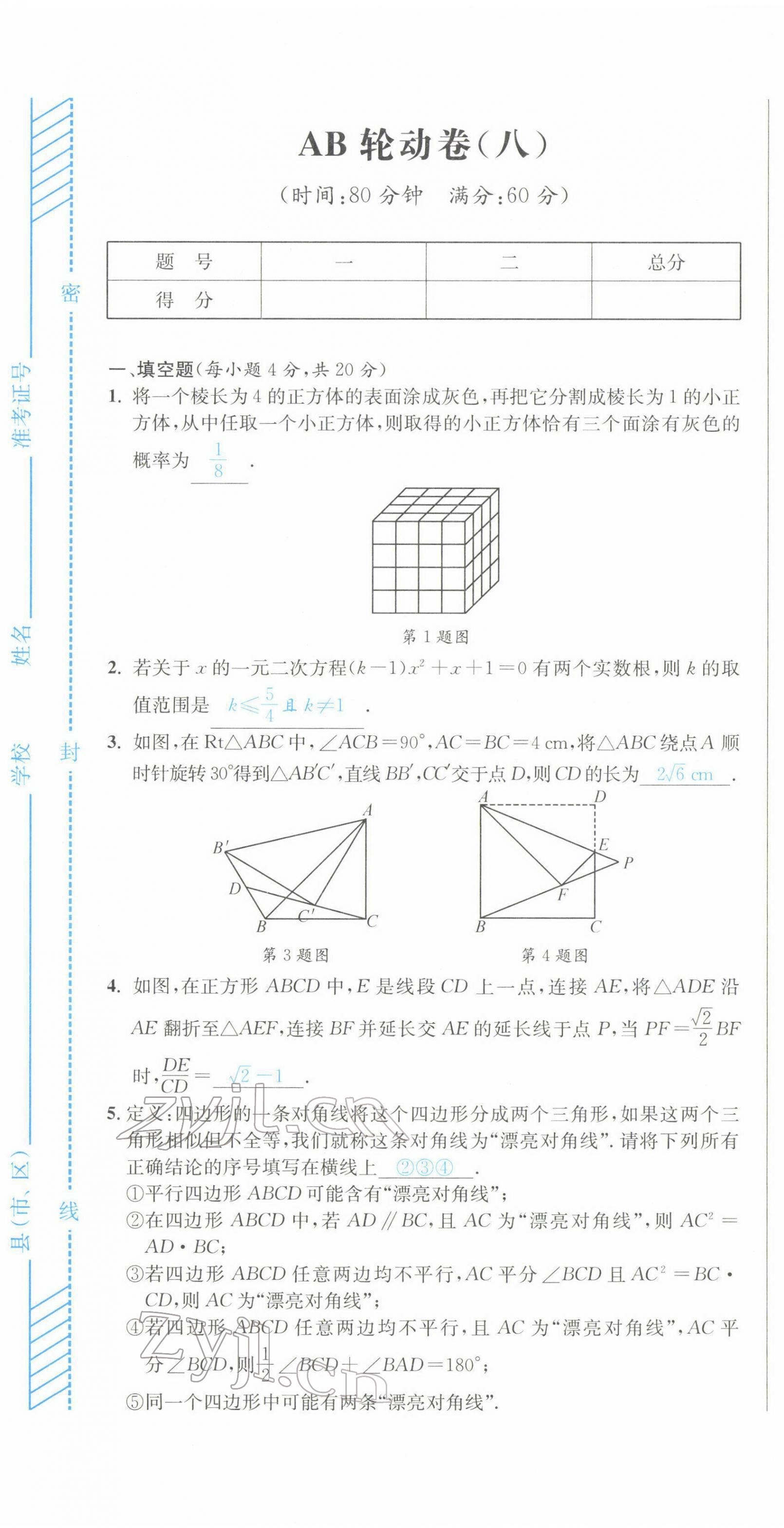 2022年蓉城中考數(shù)學 第43頁