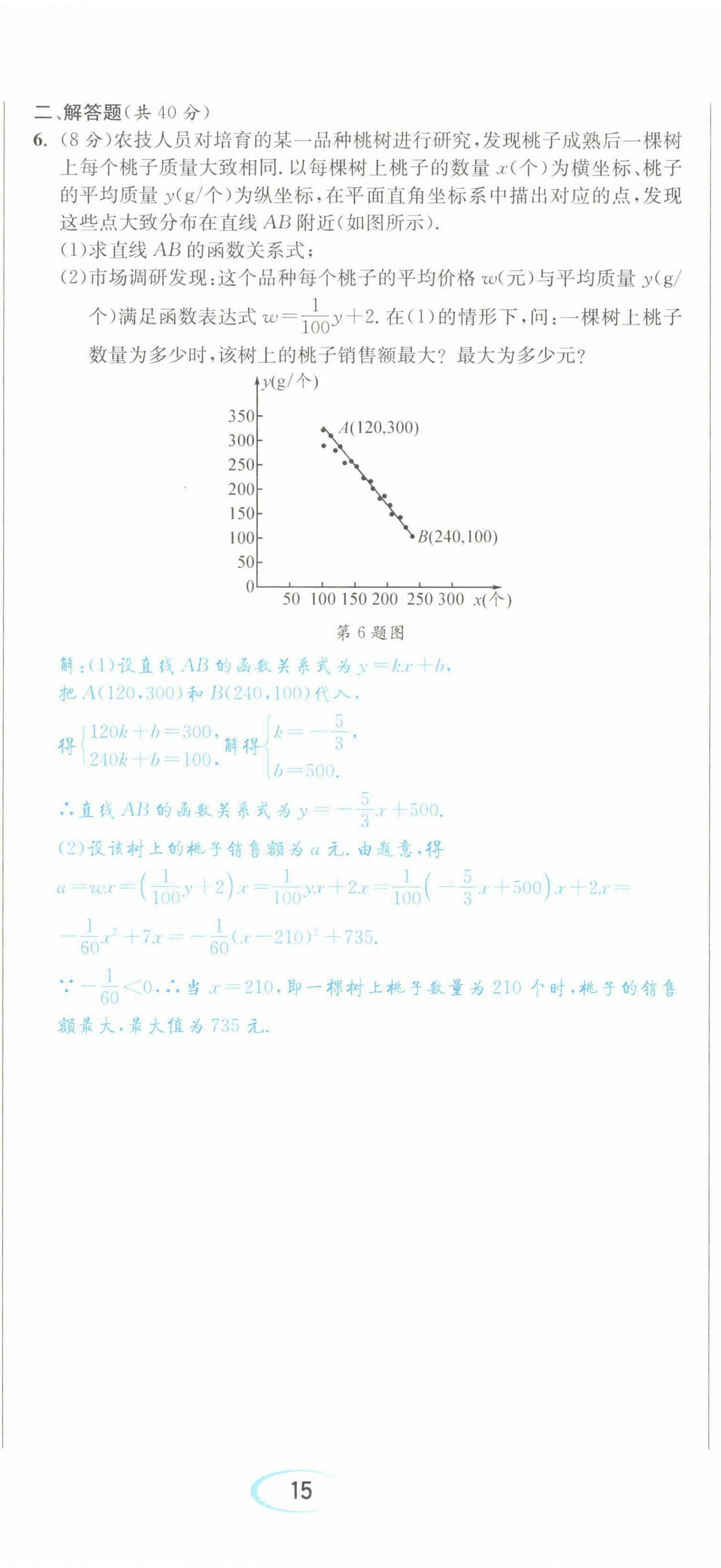 2022年蓉城中考數(shù)學(xué) 第44頁(yè)