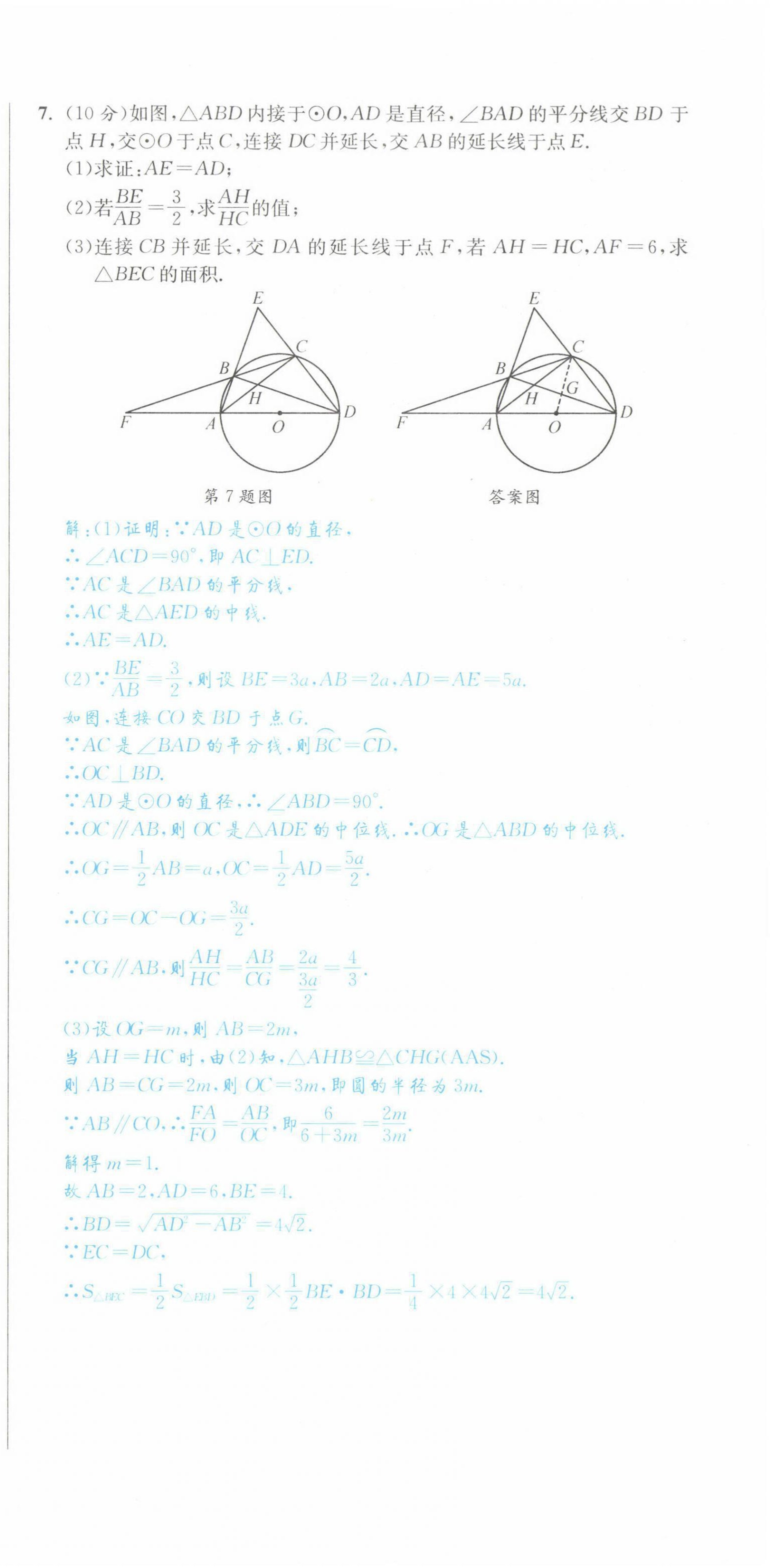 2022年蓉城中考數(shù)學(xué) 第45頁(yè)