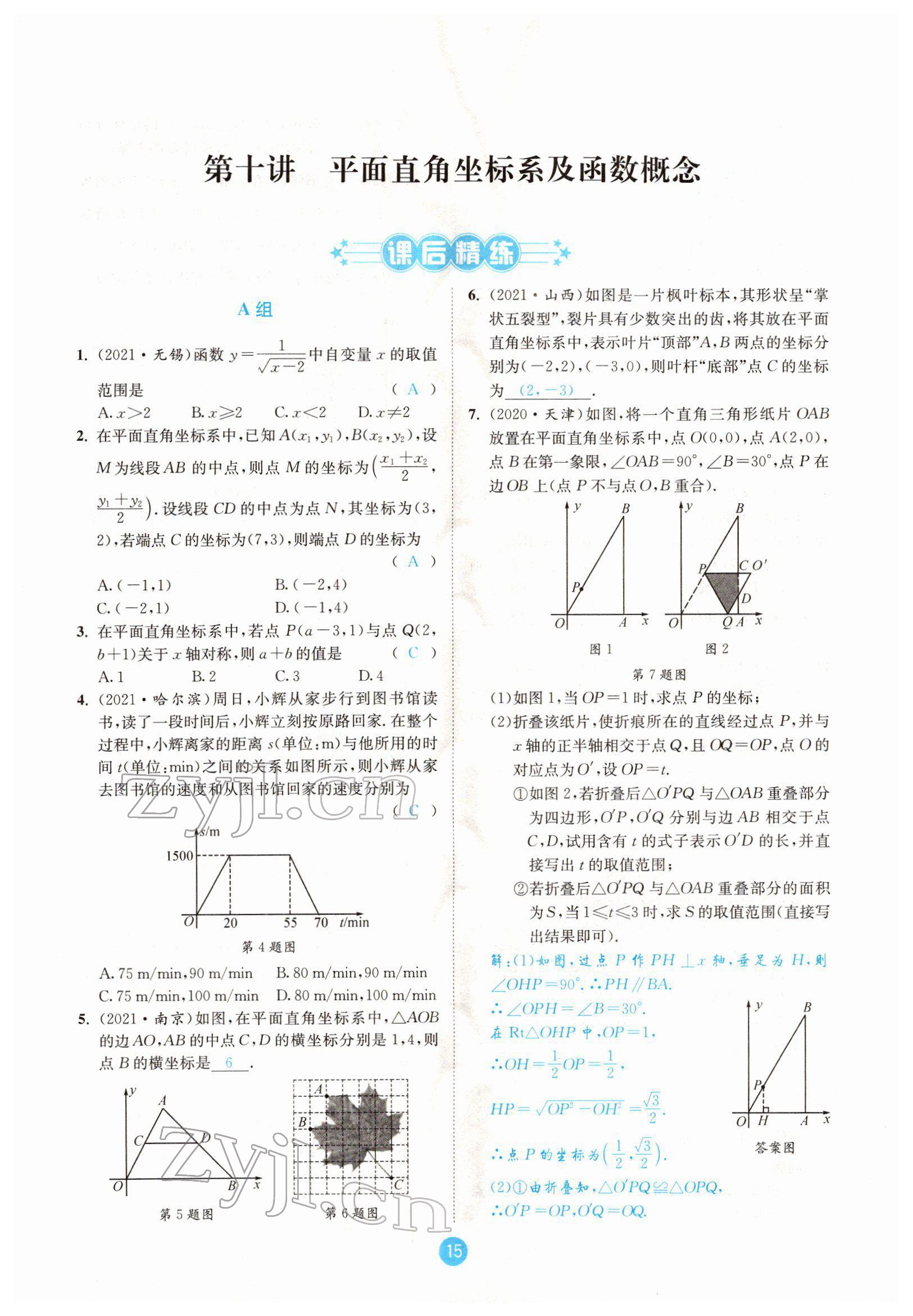 2022年蓉城中考數(shù)學(xué) 參考答案第36頁(yè)