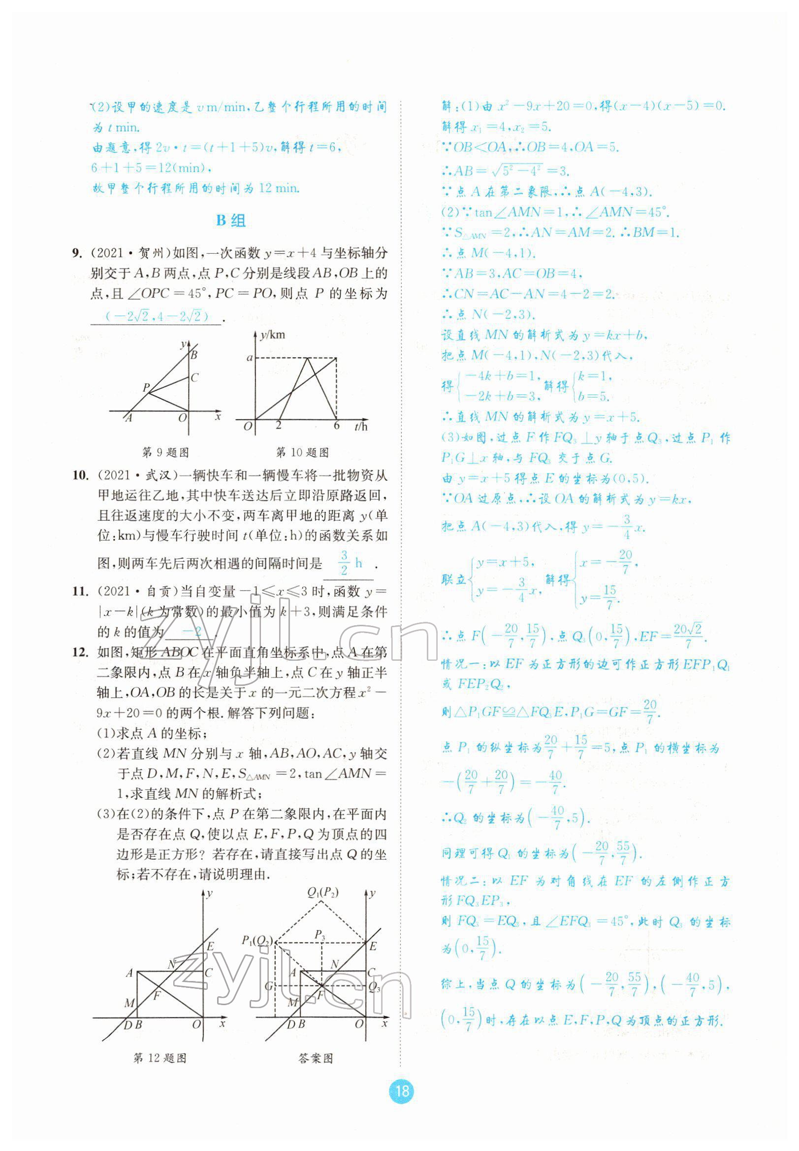 2022年蓉城中考數(shù)學(xué) 參考答案第42頁