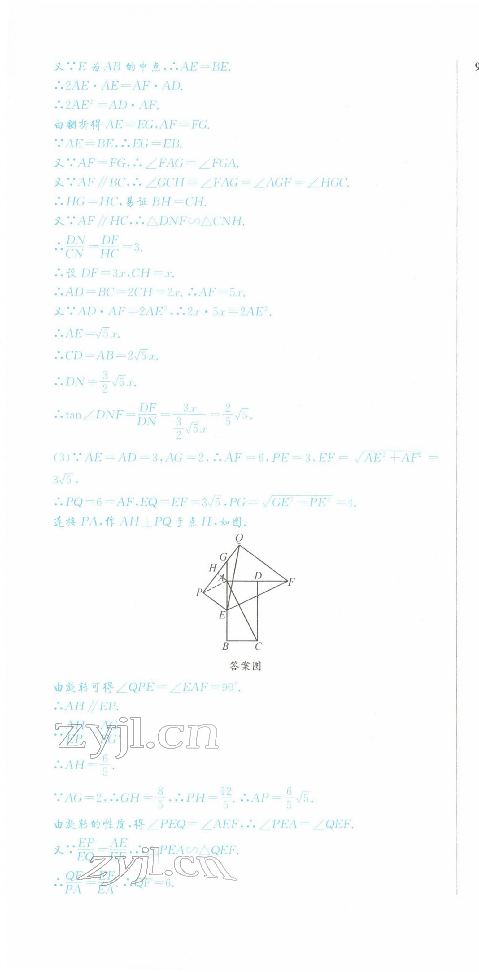 2022年蓉城中考數(shù)學(xué) 第34頁(yè)