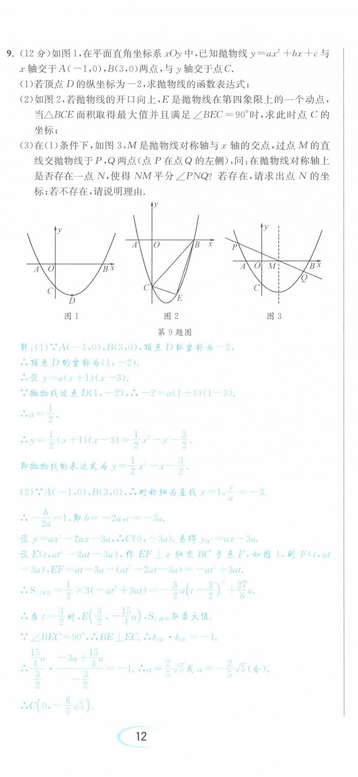 2022年蓉城中考數(shù)學(xué) 第35頁