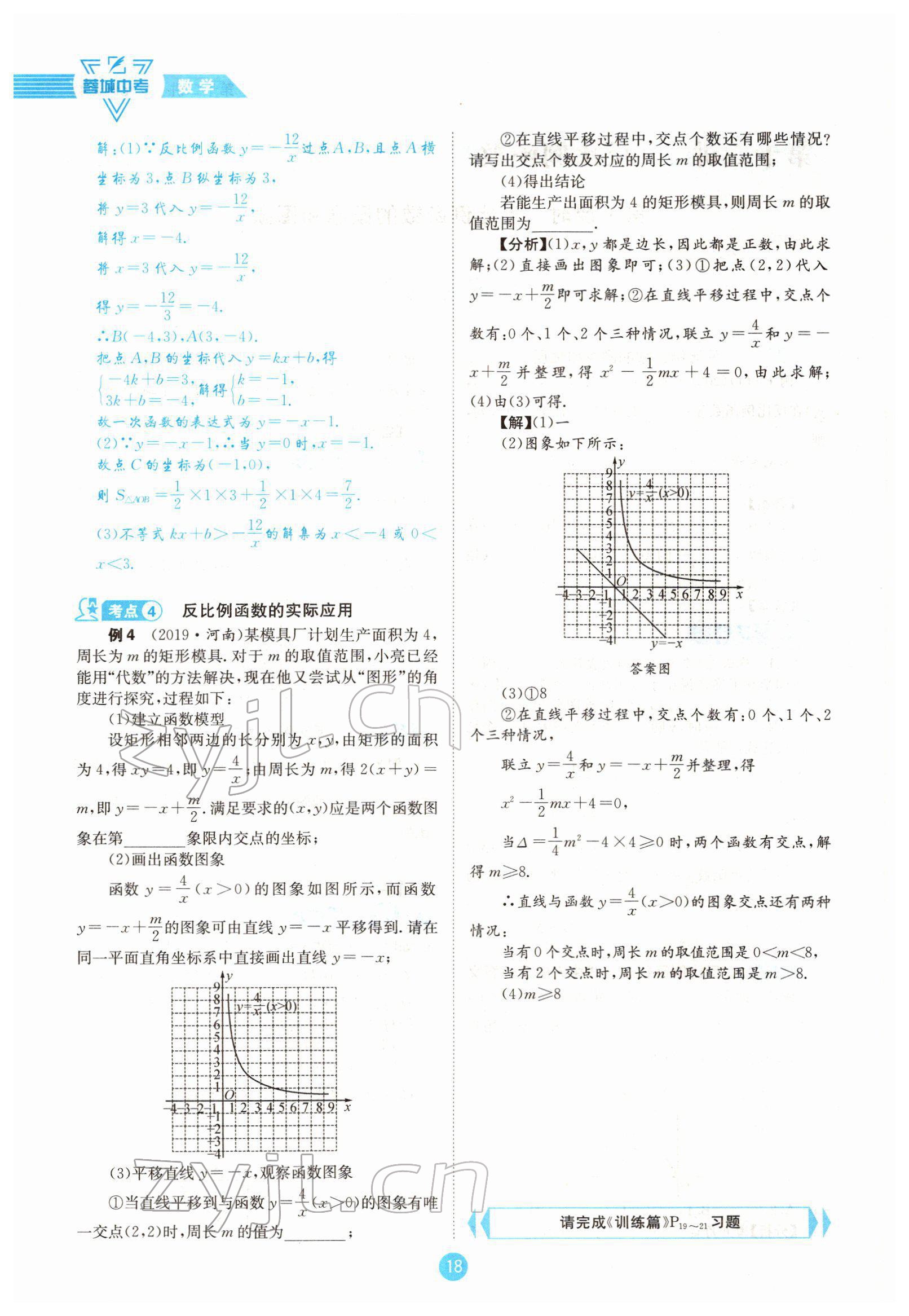 2022年蓉城中考數(shù)學(xué) 參考答案第29頁(yè)