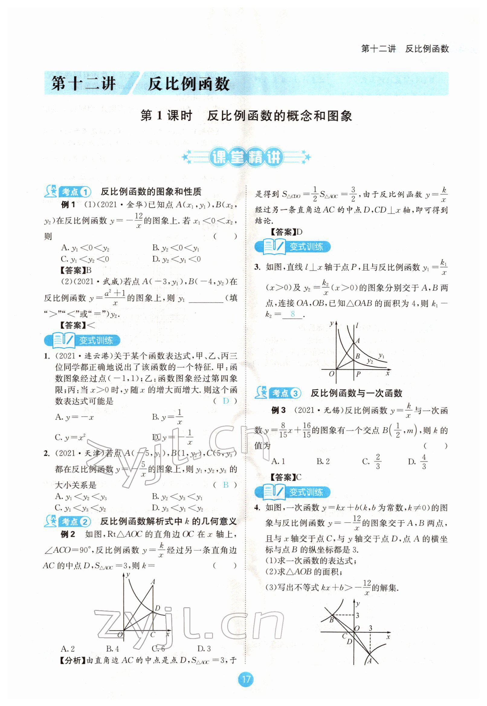 2022年蓉城中考數(shù)學(xué) 參考答案第27頁