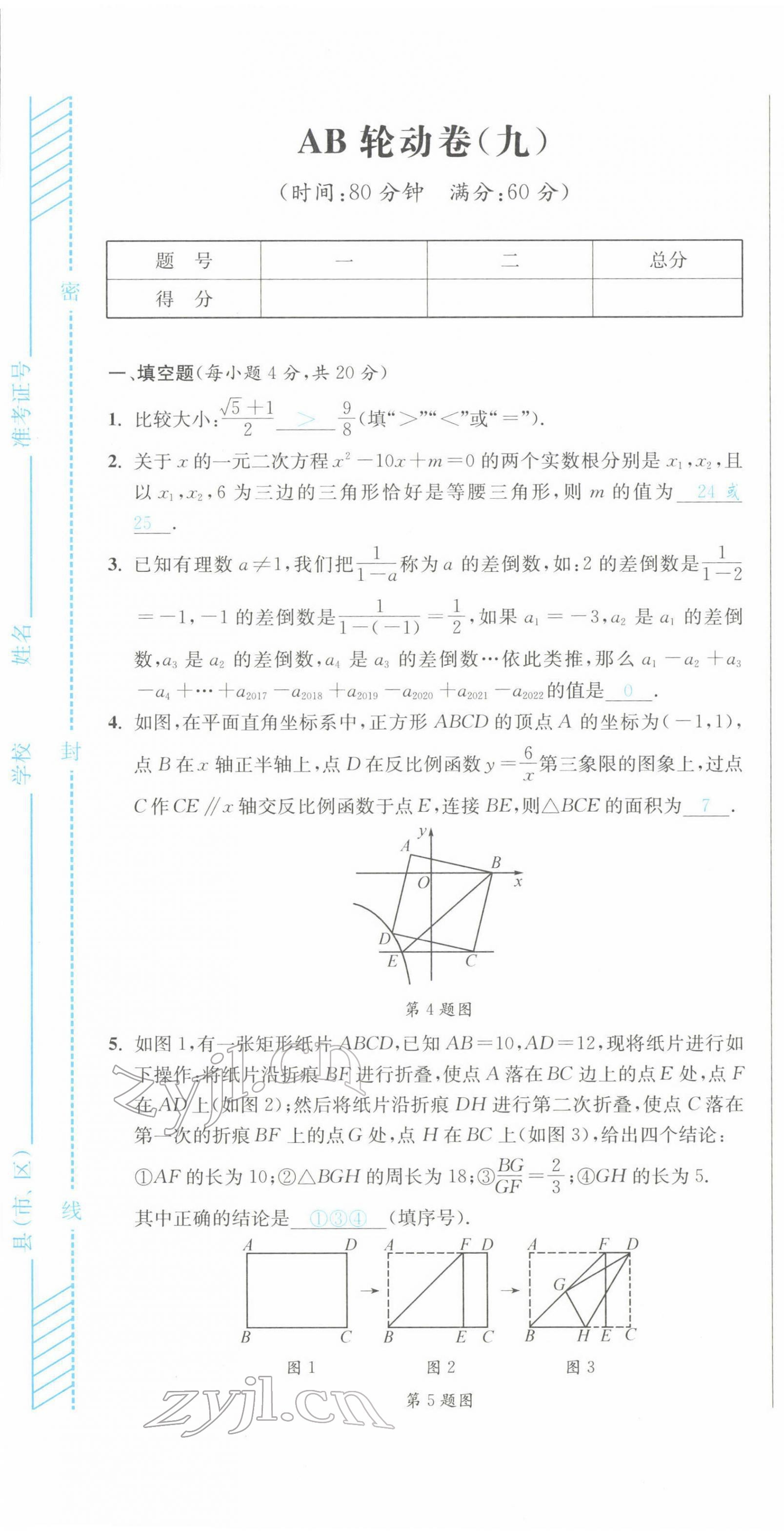 2022年蓉城中考數(shù)學(xué) 第49頁