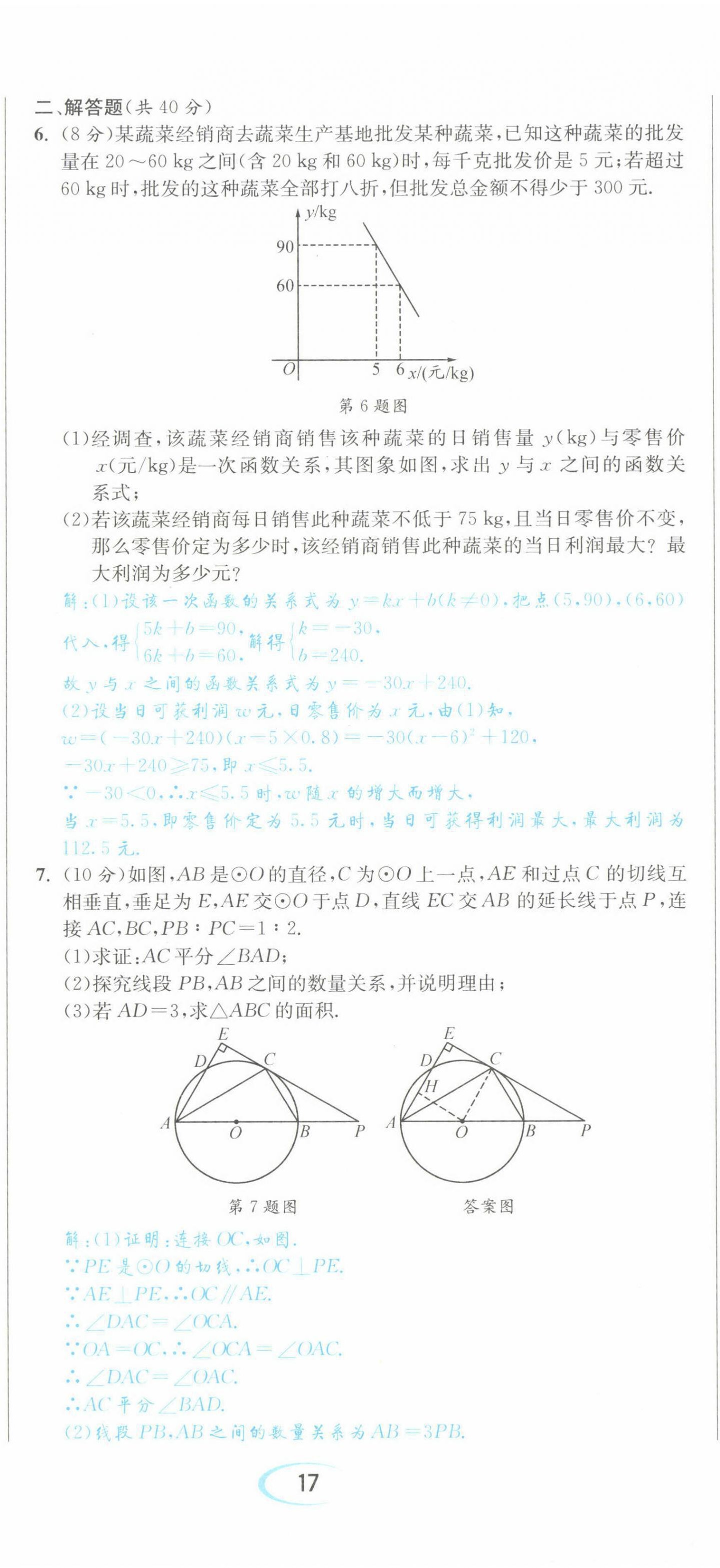 2022年蓉城中考數(shù)學(xué) 第50頁(yè)