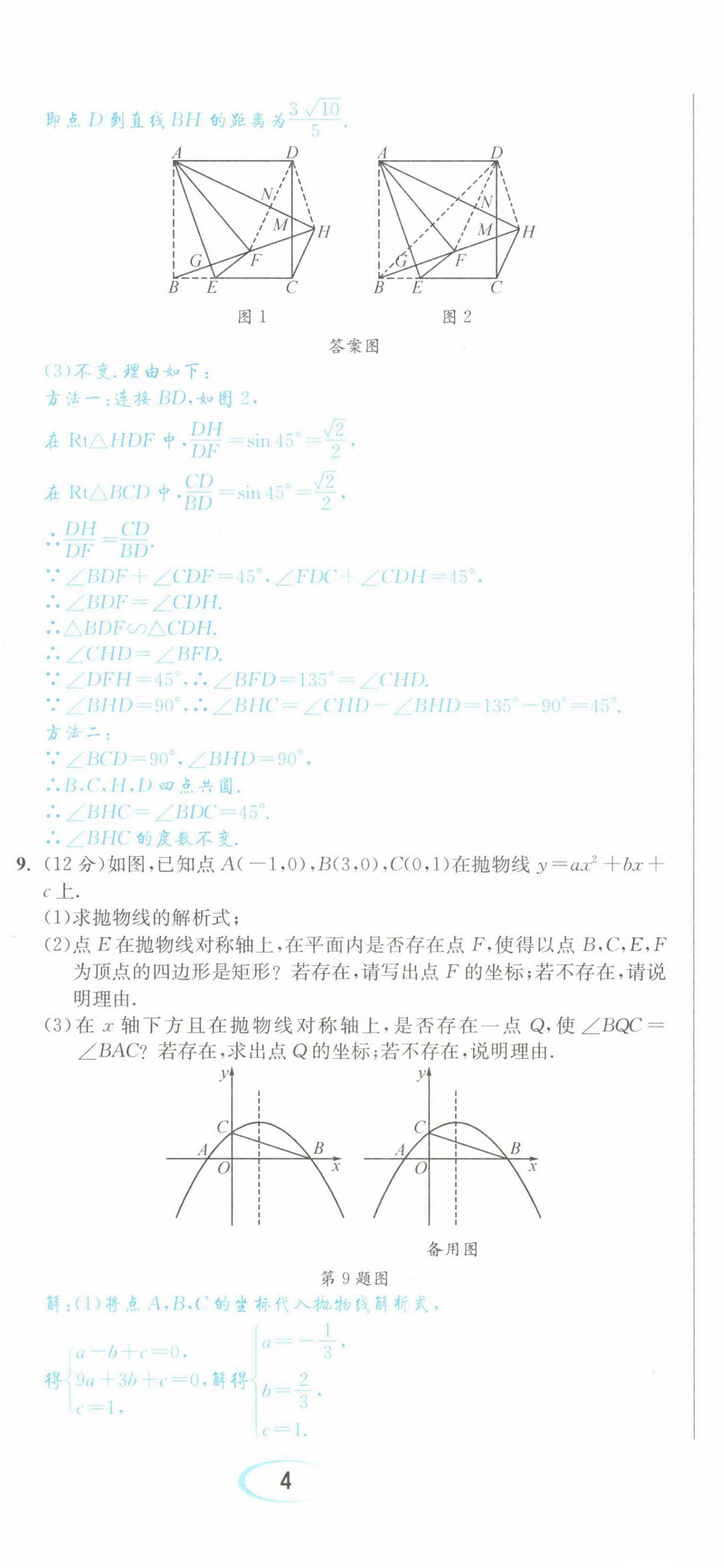 2022年蓉城中考數(shù)學(xué) 第11頁