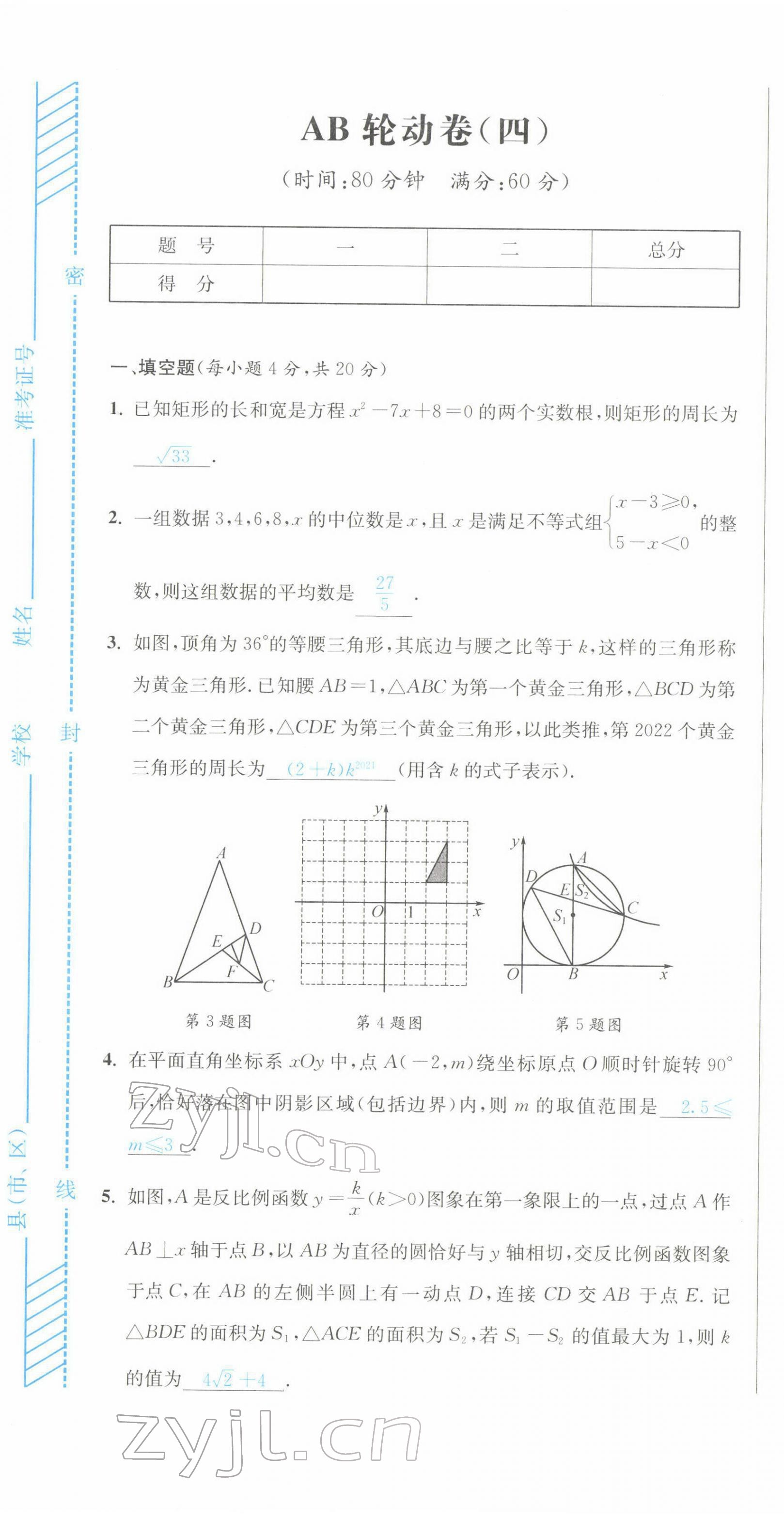 2022年蓉城中考數(shù)學(xué) 第19頁