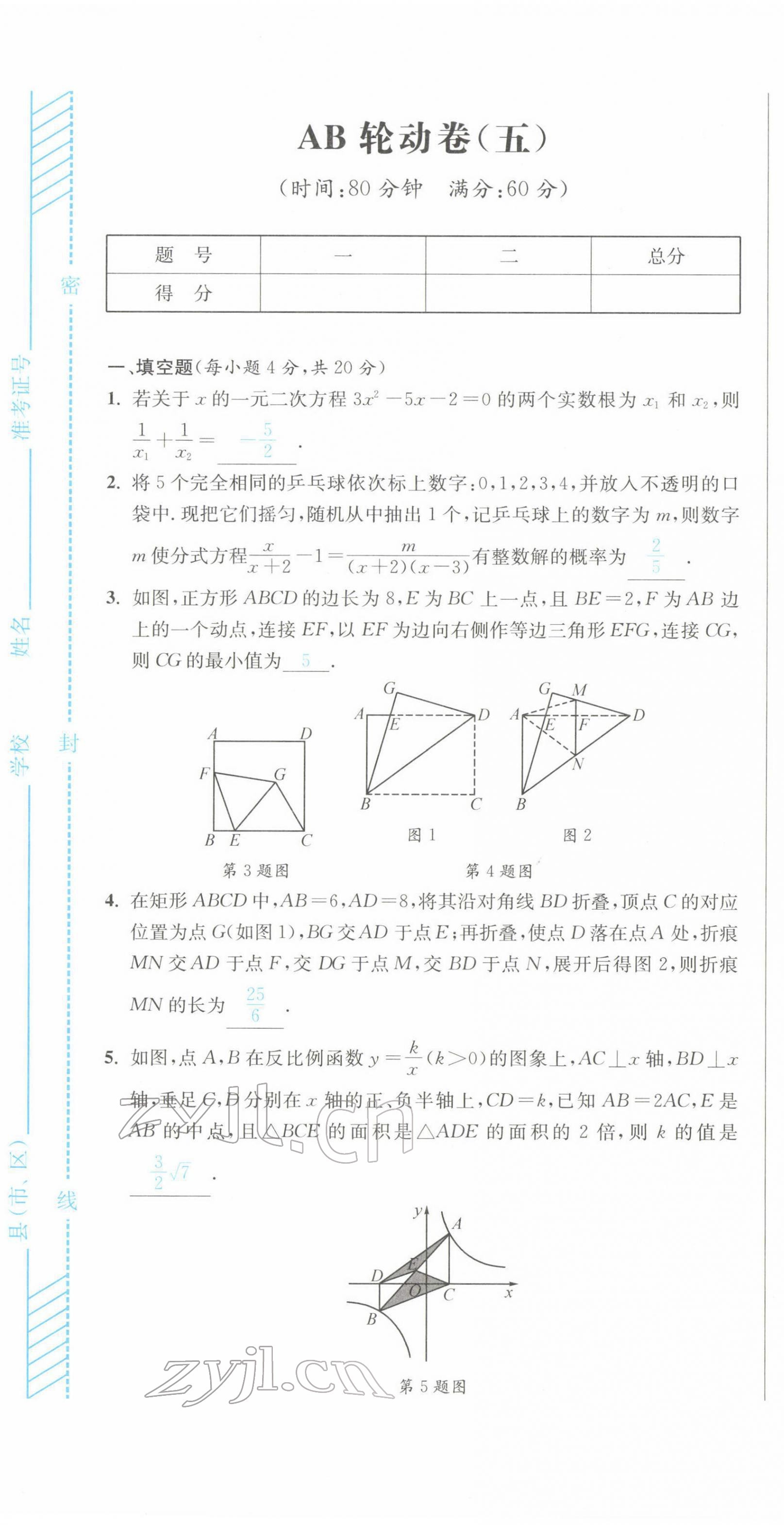 2022年蓉城中考數(shù)學(xué) 第25頁