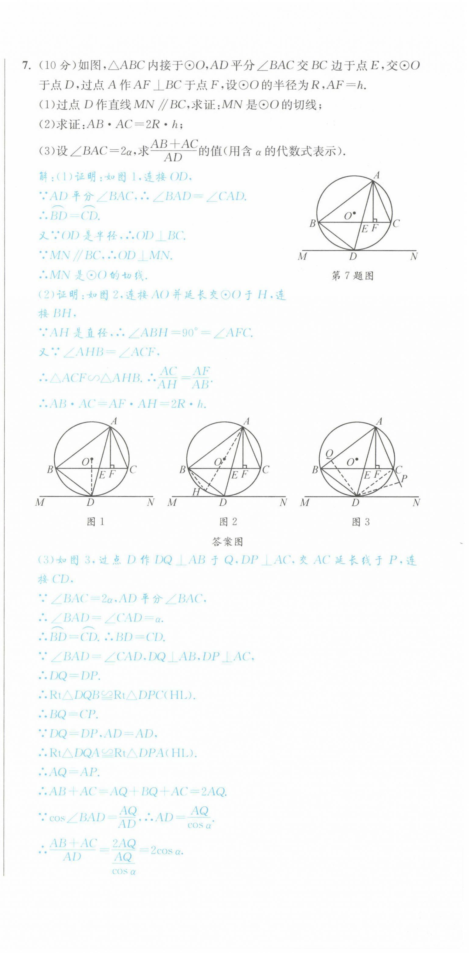 2022年蓉城中考數(shù)學(xué) 第27頁