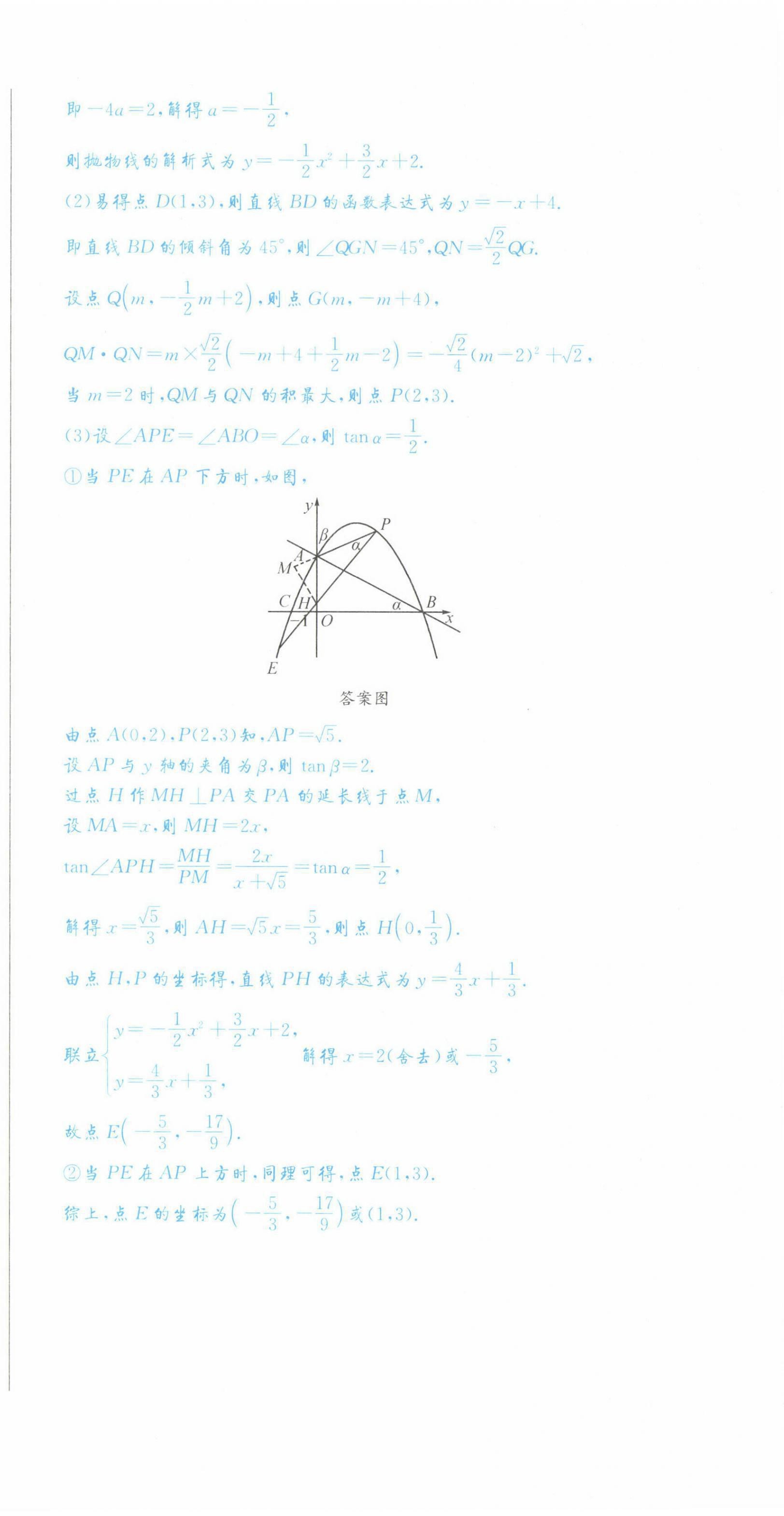 2022年蓉城中考數(shù)學(xué) 第6頁