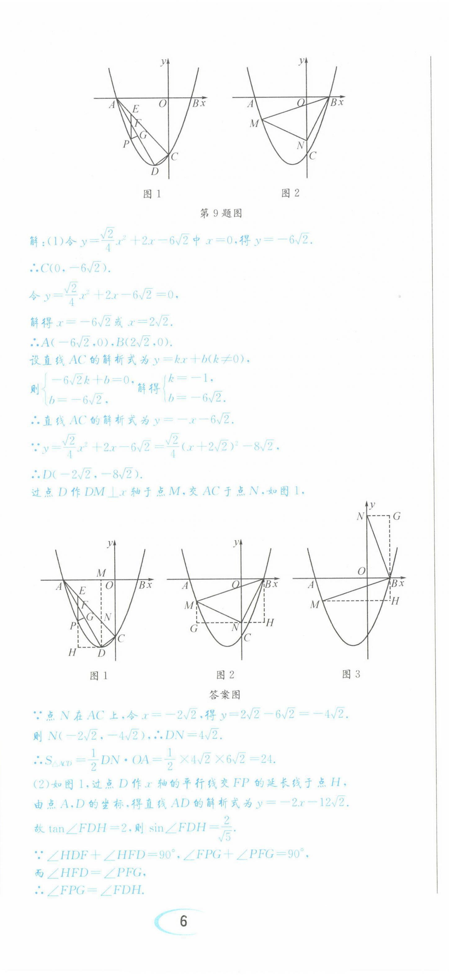 2022年蓉城中考數(shù)學(xué) 第17頁