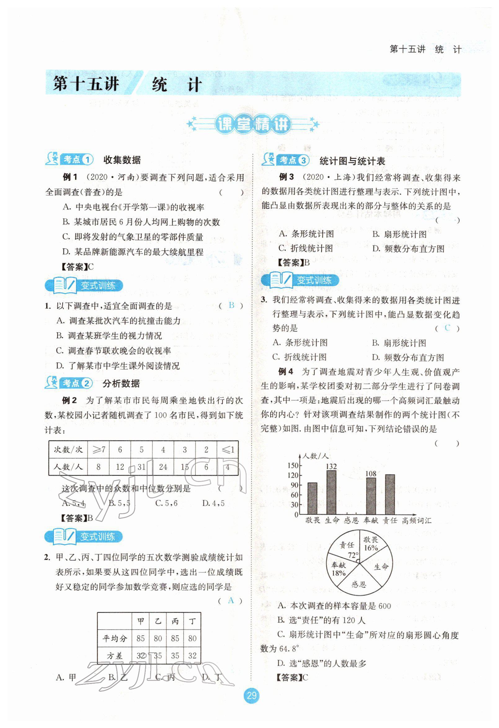 2022年蓉城中考數(shù)學(xué) 參考答案第51頁(yè)