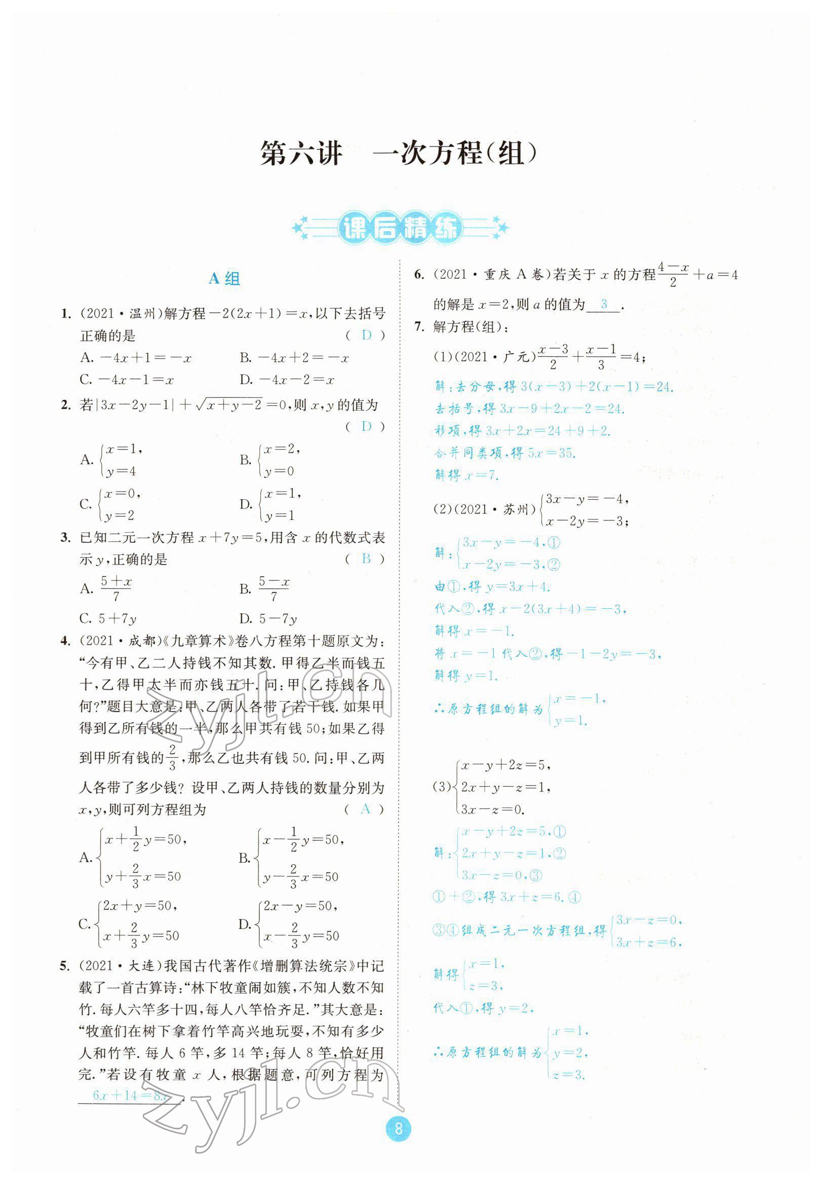 2022年蓉城中考數(shù)學 參考答案第22頁