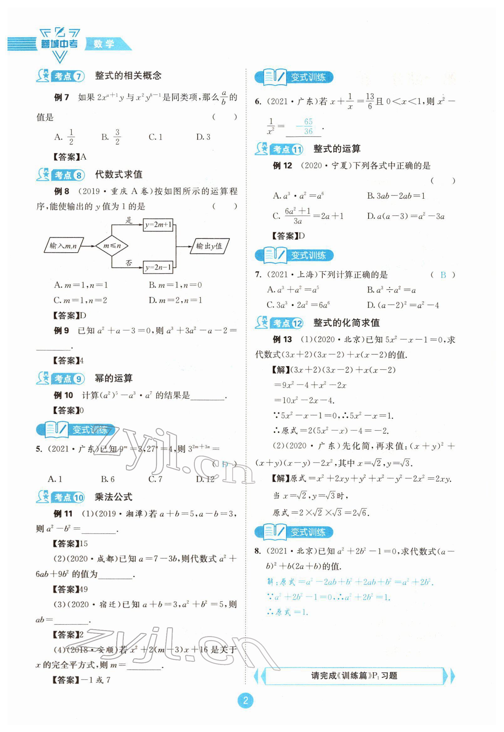 2022年蓉城中考數(shù)學(xué) 參考答案第2頁(yè)